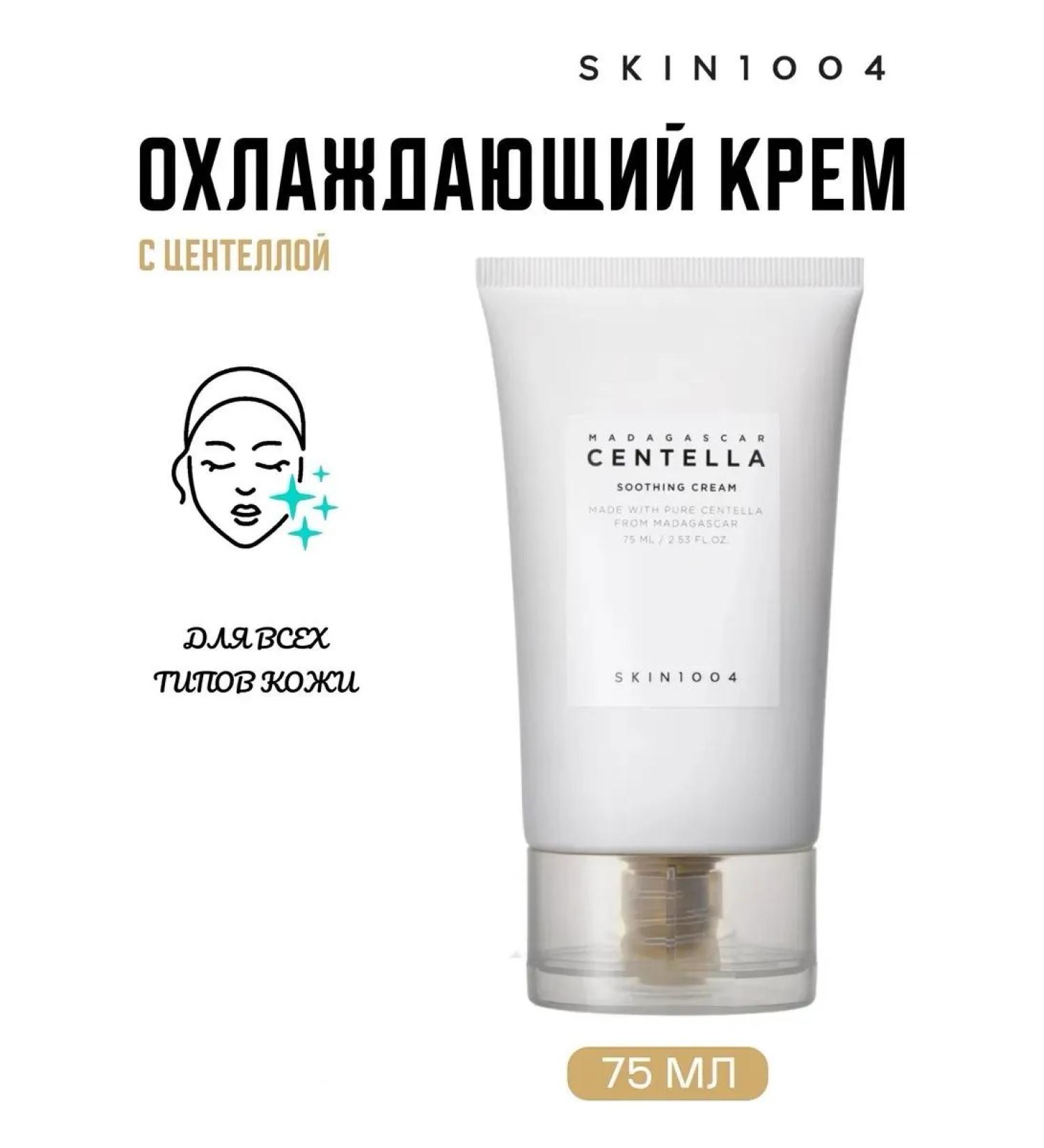 SKIN1004 Sewer Cream Madagascar Centella Soothing Cream 75ML - Buy Online on GoSupps.com