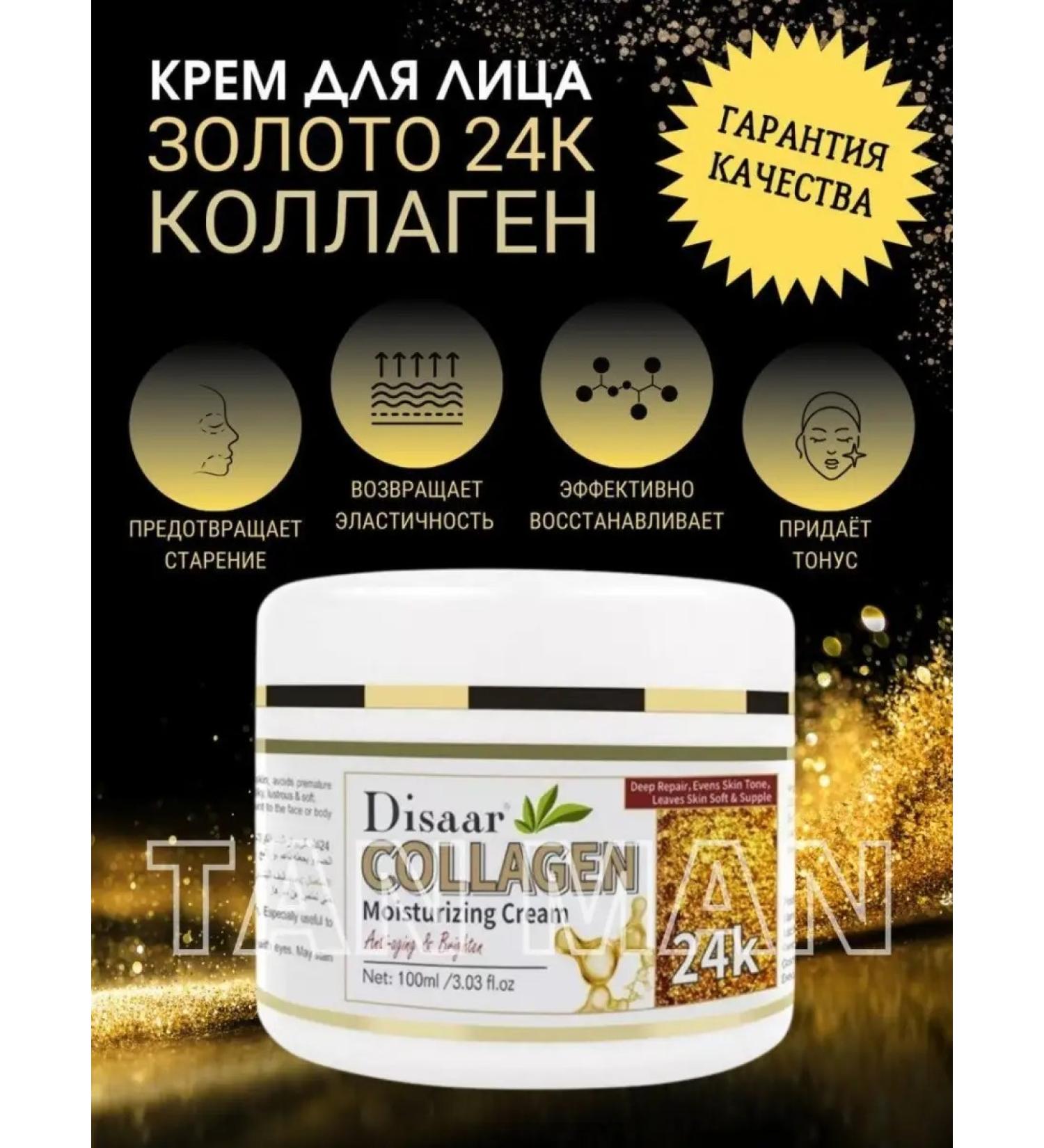 TAN-MAN Face cream collagen and 24k Anti -aging gold 100ml