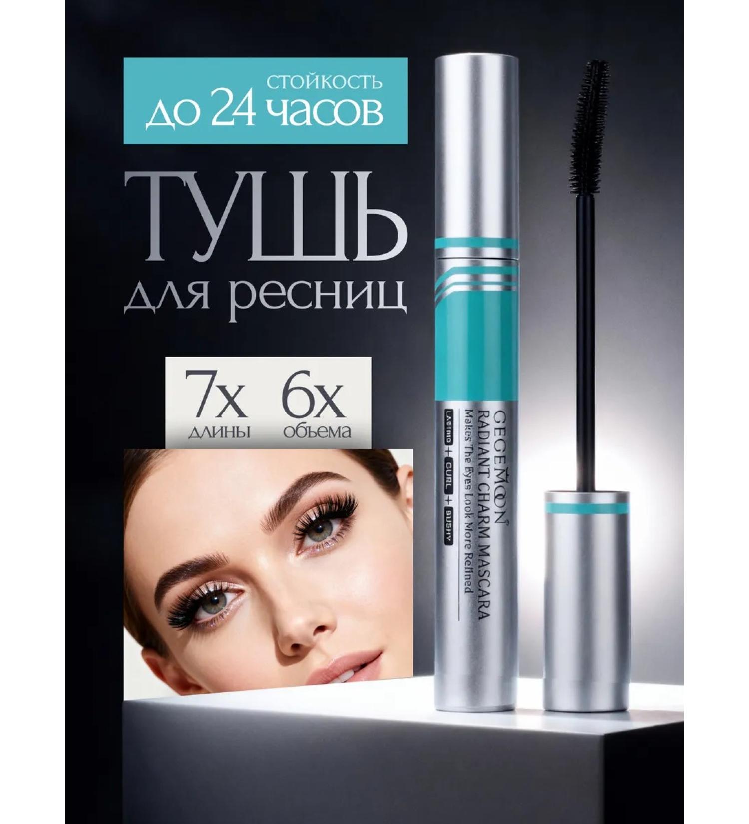 Gegemoon Mascaras Black volume and extension of professional - Buy Online on GoSupps.com