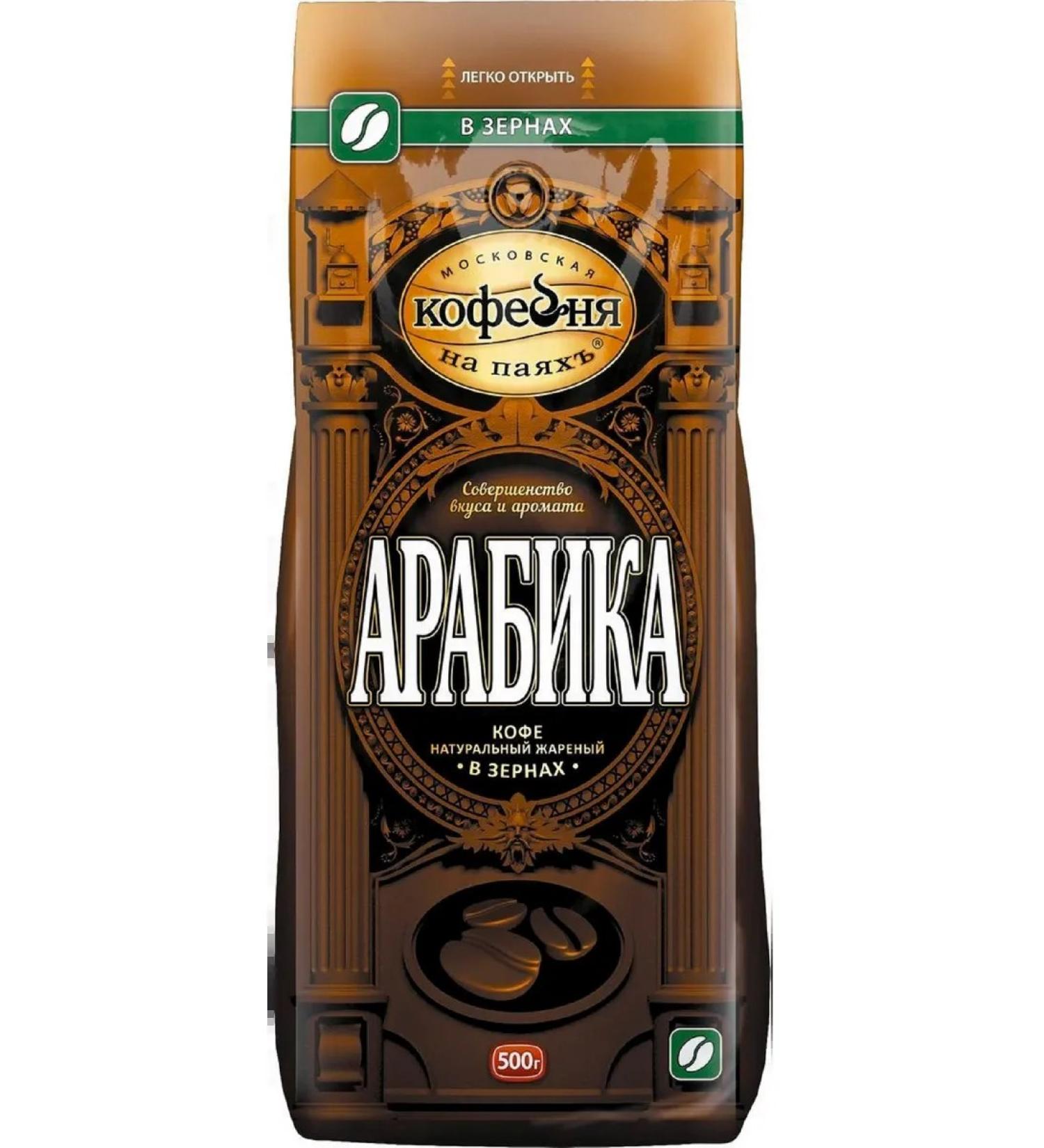 Moscow Coffee Shop on Shares Coffee in Arabica 500 grams - Buy Online on GoSupps.com