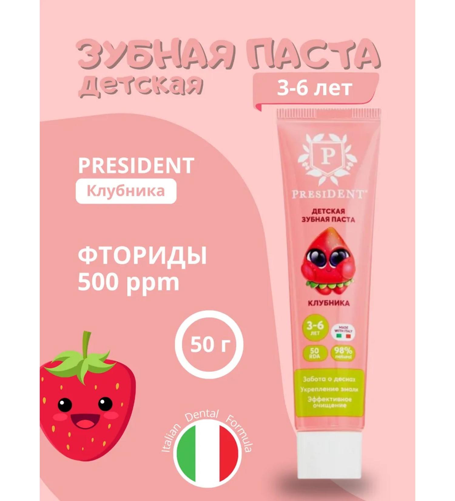 Paste Paste 3-6 years of strawberries President 50 g - Buy Online on GoSupps.com