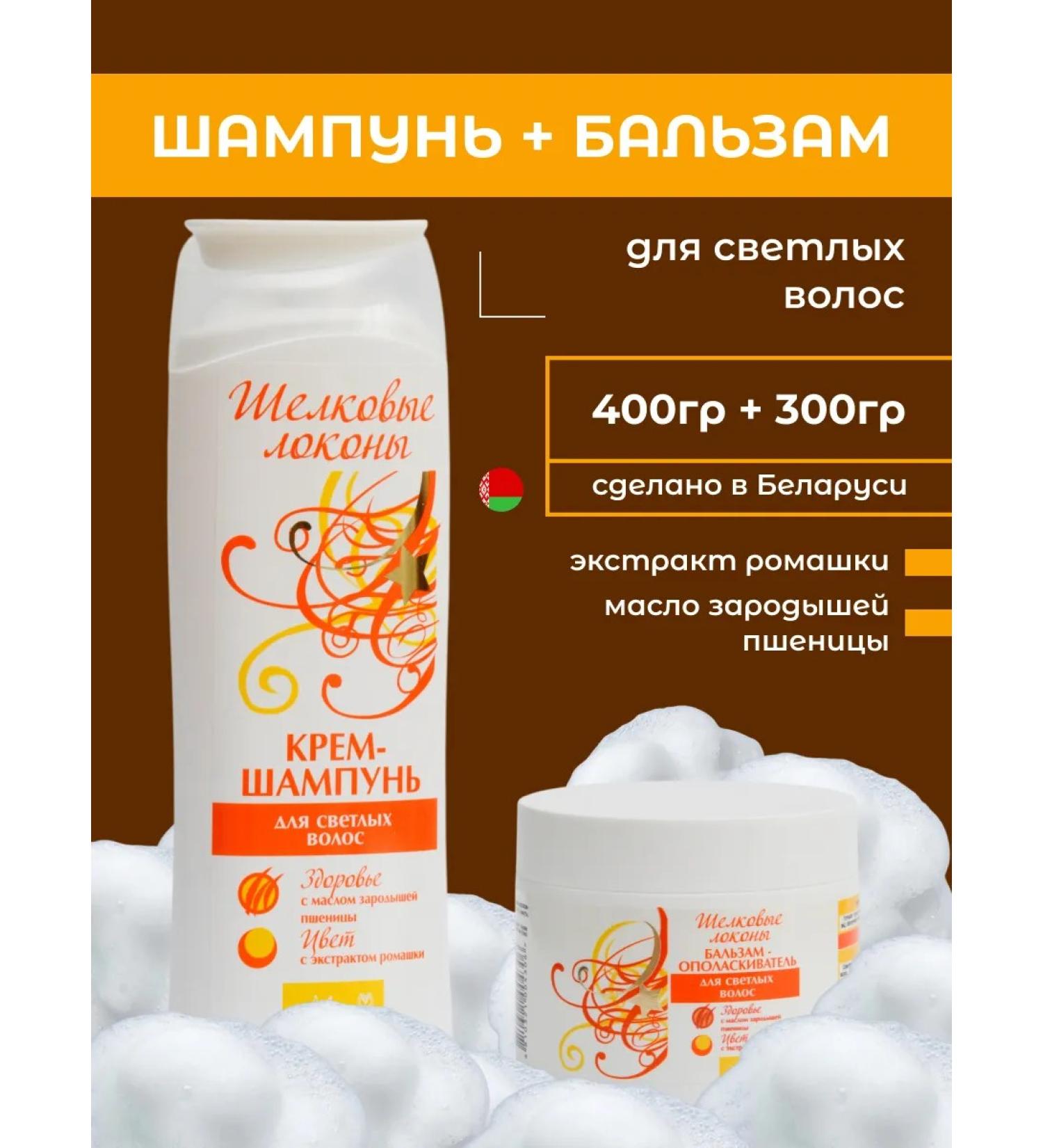 Martha Shampoo + balm for blond hair (Belarus) - Buy Online on GoSupps.com