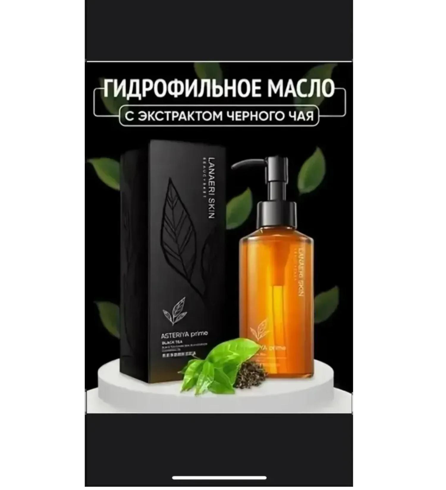 Lanaeri Skin Hydrophilic gel oil for washing and removing makeup - Buy Online on GoSupps.com