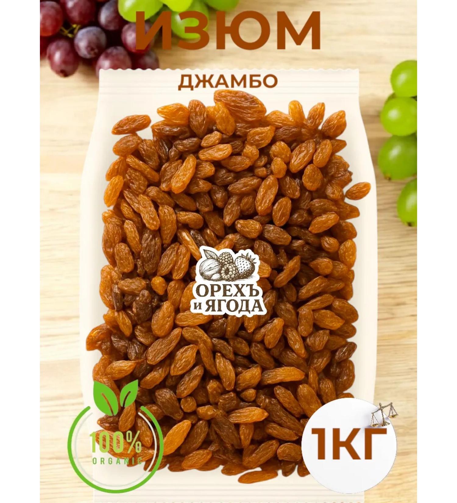 NUT AND BERRY Raisins jambo large variety 1 kg