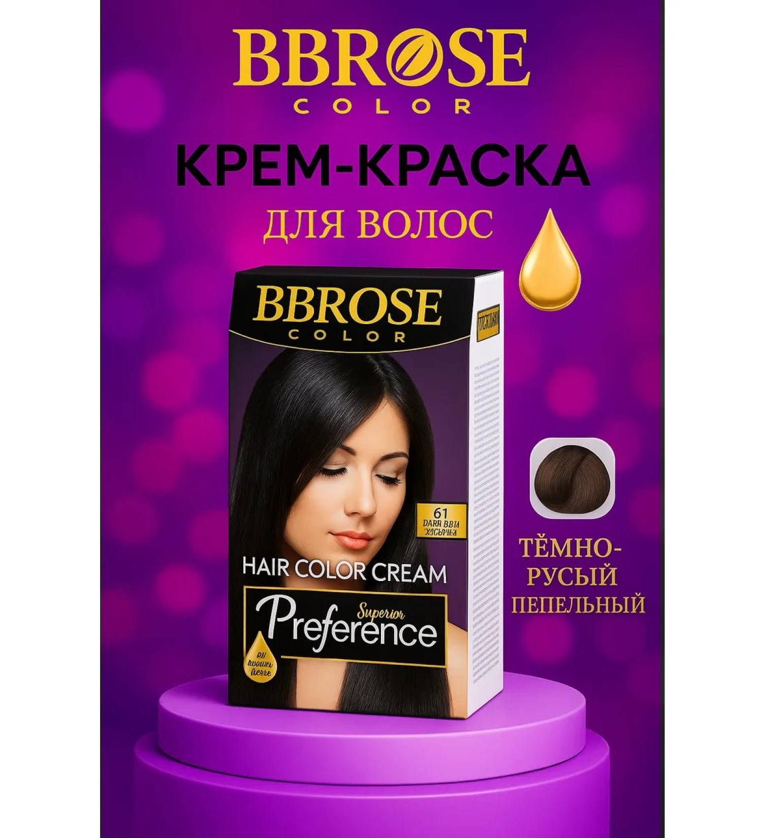 BBROSE Color Luxe-Professional Cream Color