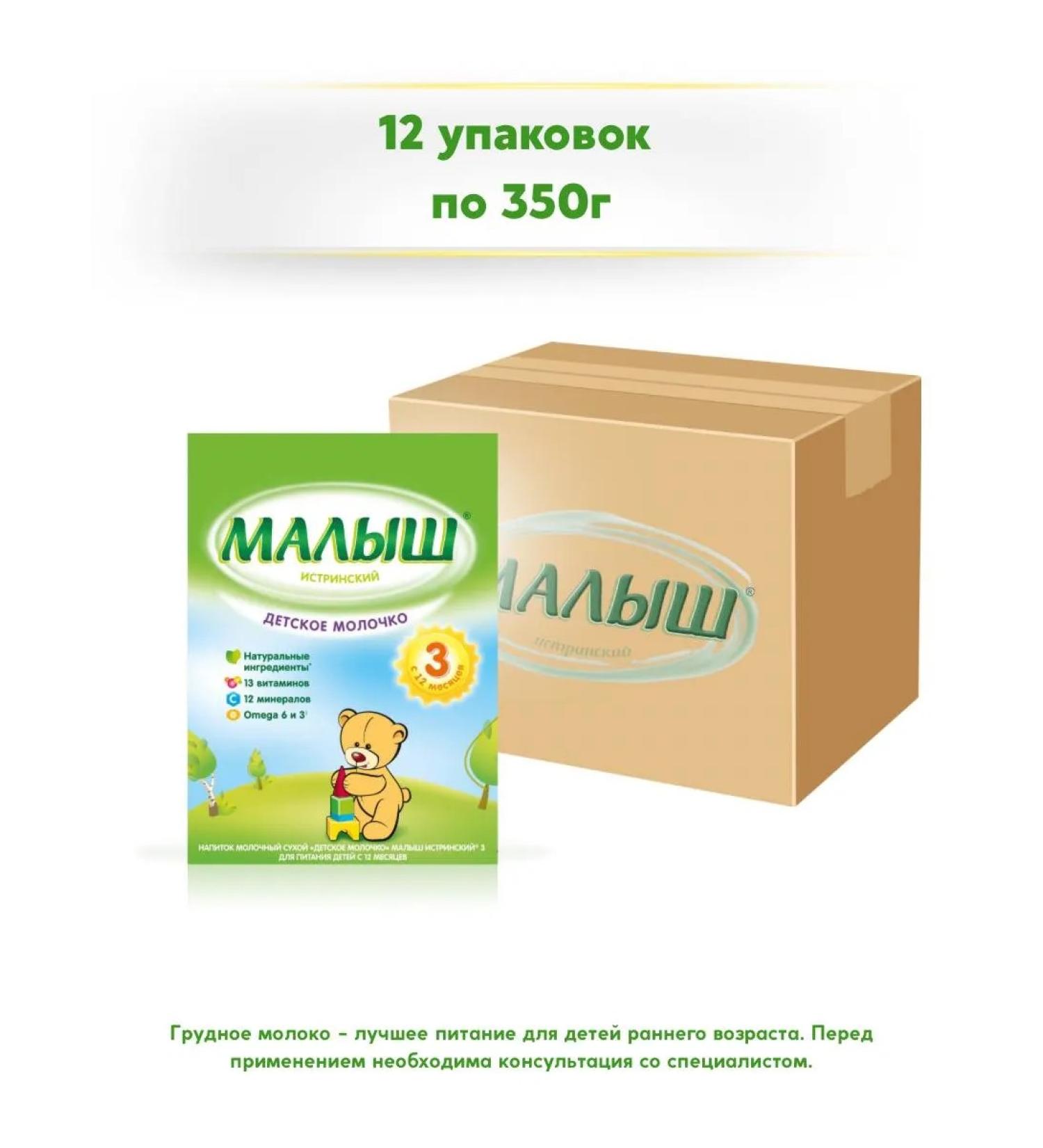 Nutricia Milk formula for children Malysh 3 for children from 12 months 350g x 12 - Buy Online on GoSupps.com
