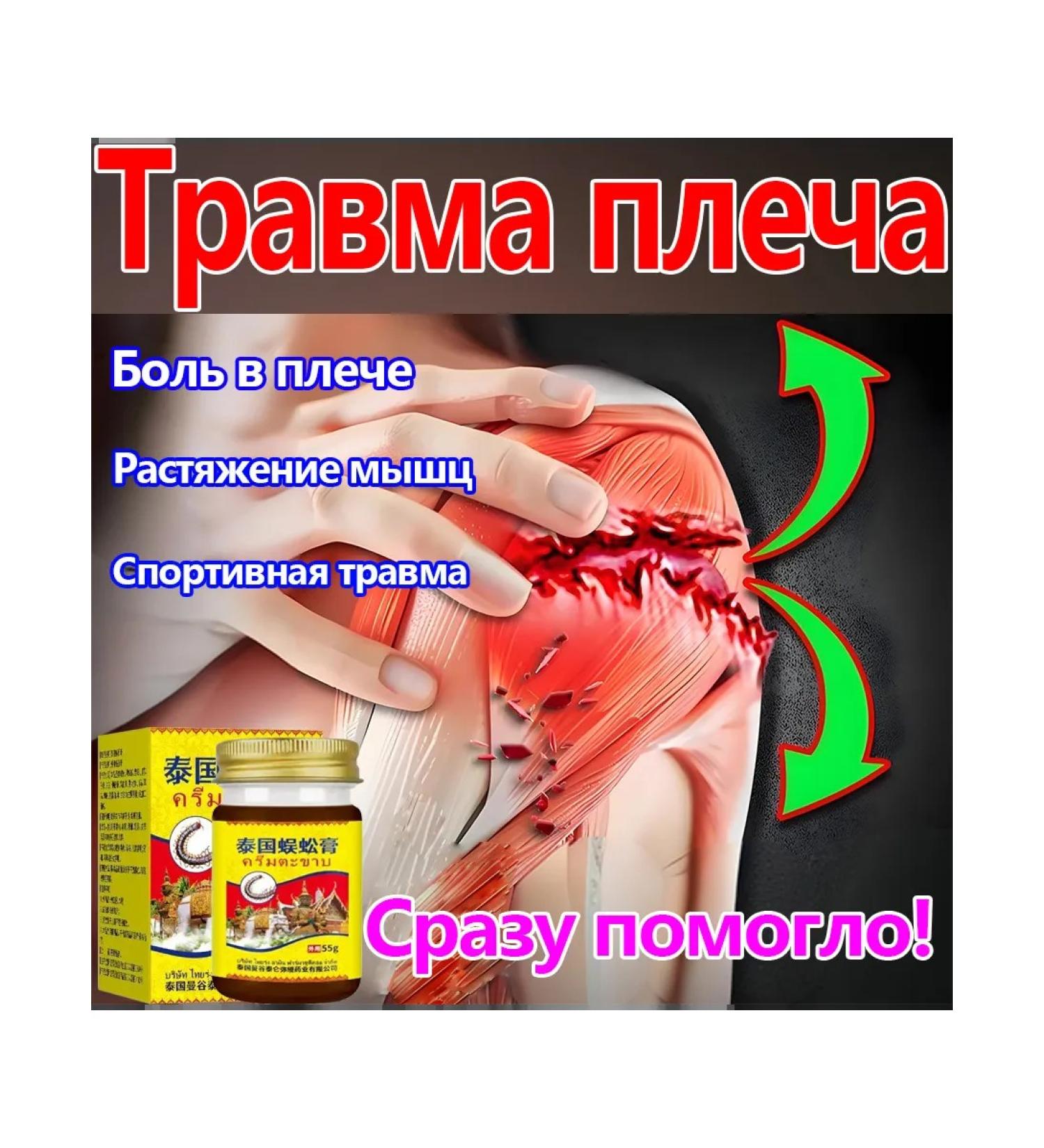 Ointment from pain in the shoulder joint 55G - Buy Online on GoSupps.com