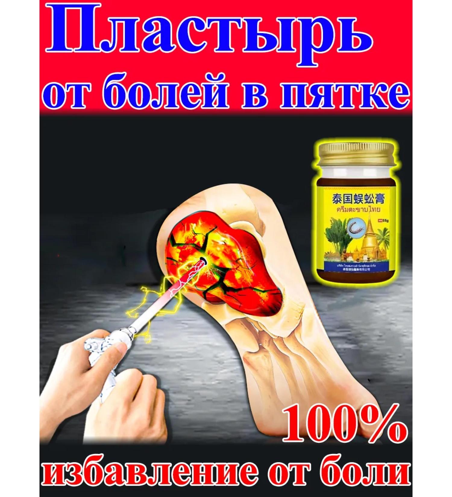 ointment from heel spurs in heels 55 ml