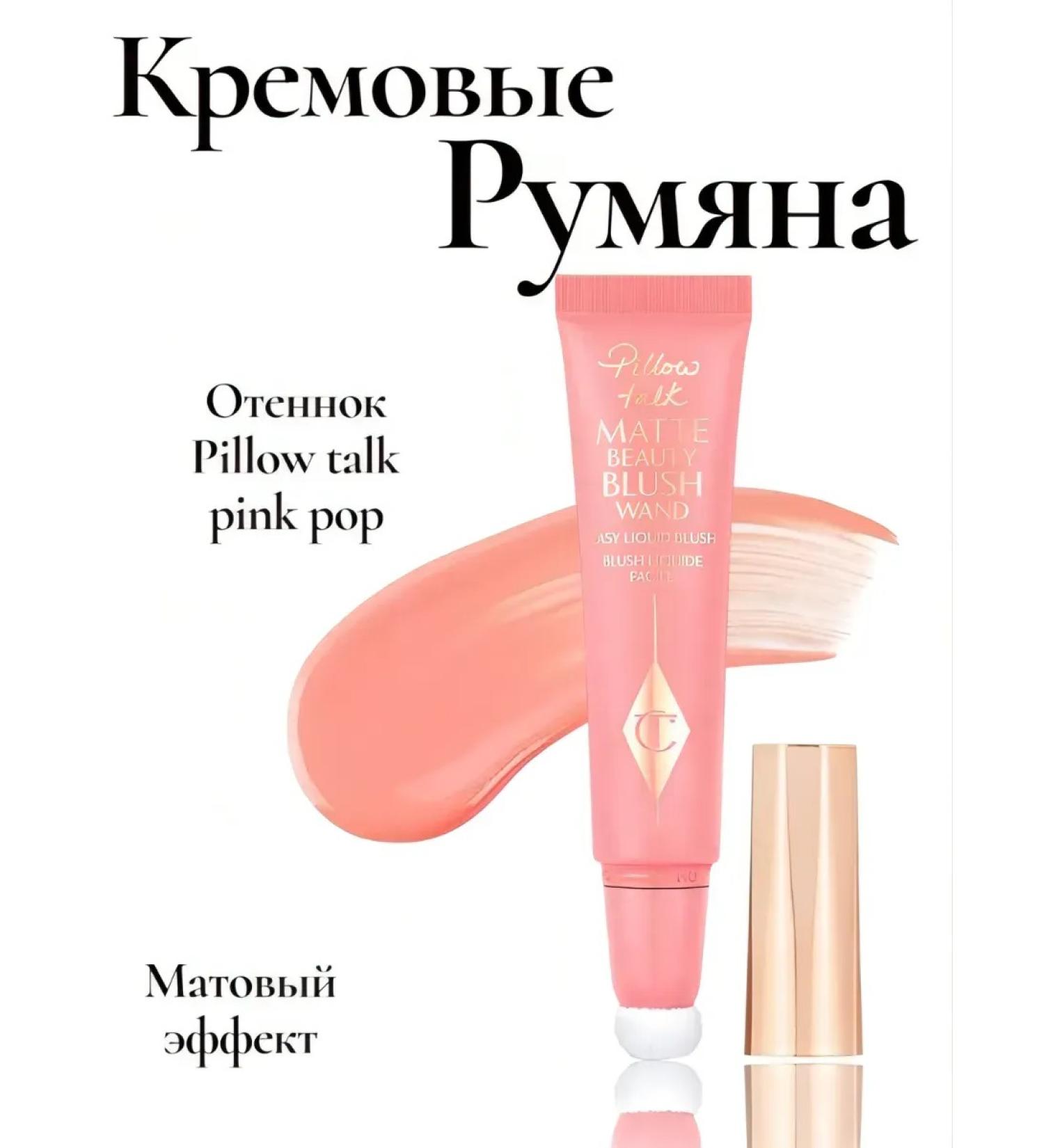 Cream blush from Charlotte Tilbury - Buy Online on GoSupps.com
