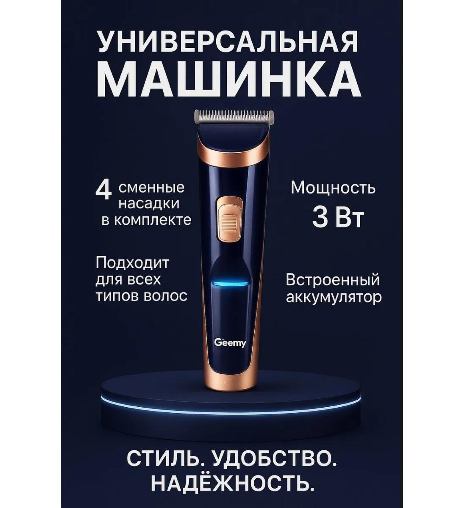 Cosbella Hair cutting machine Male Professional Geemy