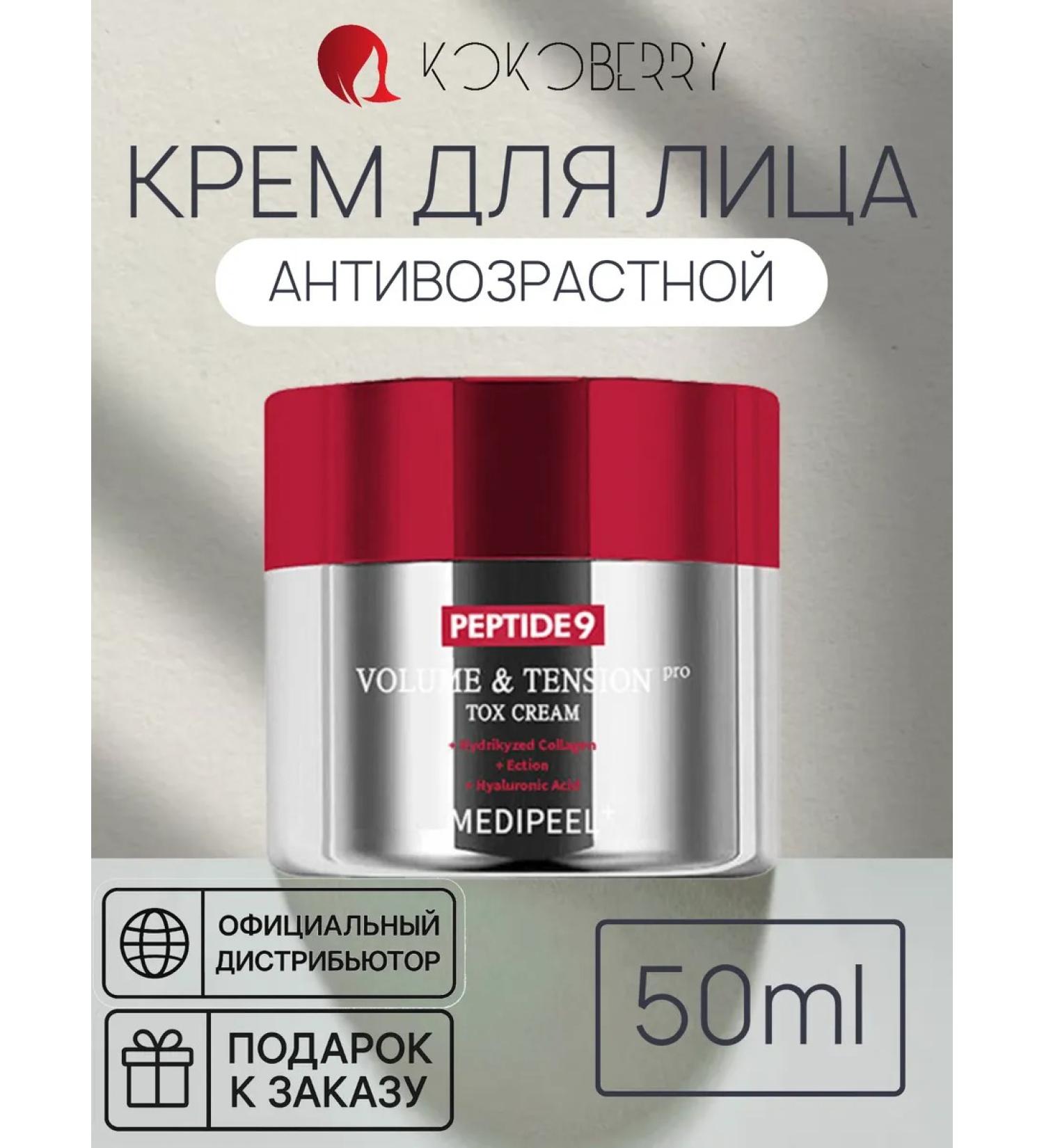 medi-peel Anti-aging lifting cream for the face with peptides - Buy Online on GoSupps.com