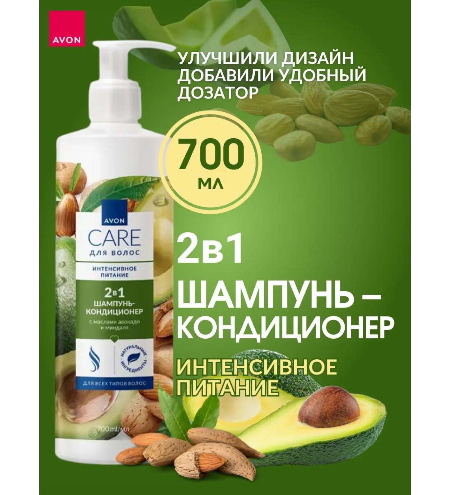 AVON Intensive Nourishing Shampoo and Conditioner with Avocado dispenser - Buy Online on GoSupps.com
