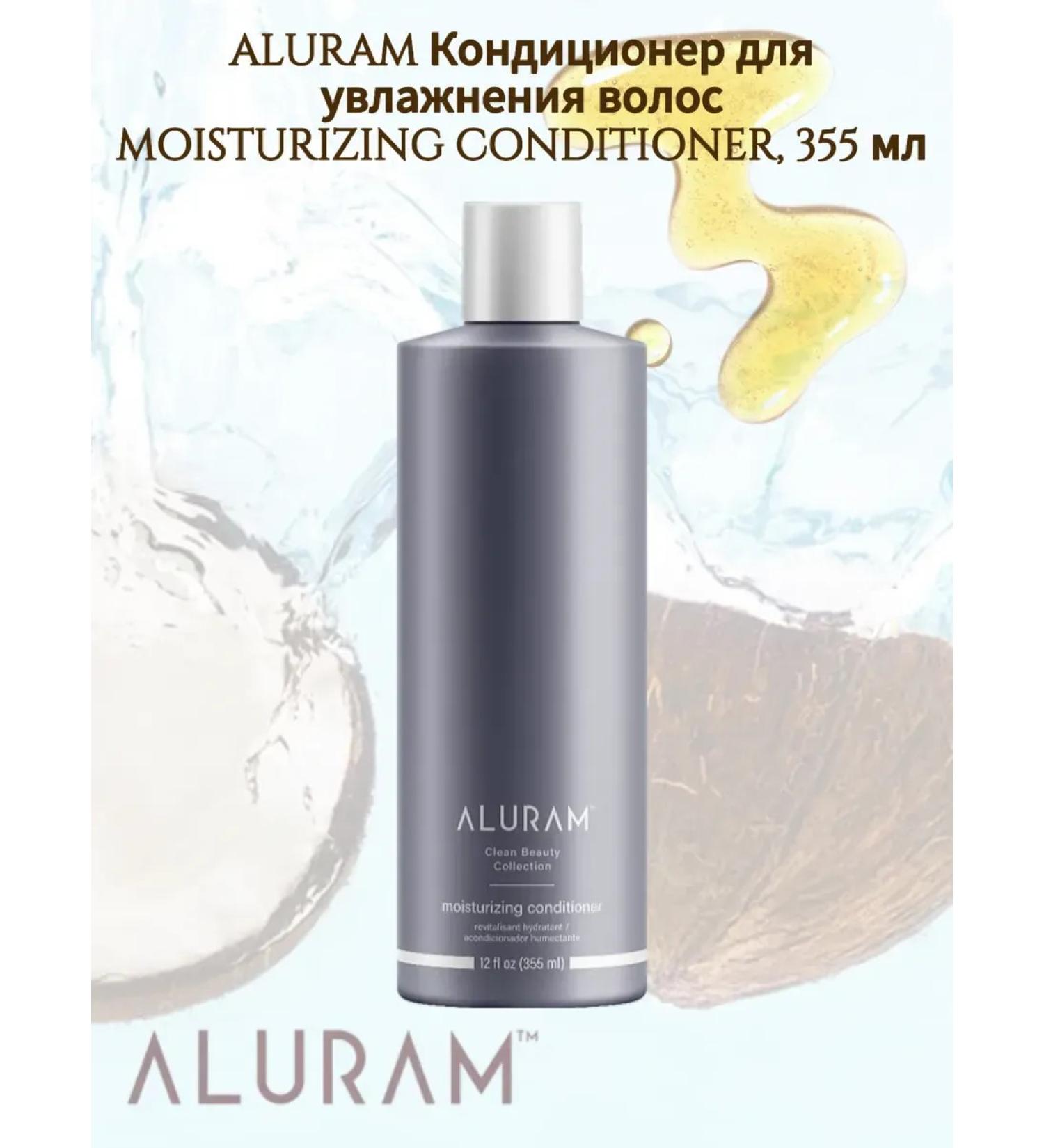 ALURAM Moisturizing Moisturizing Conditioner air conditioning 355 ml - Buy Online on GoSupps.com