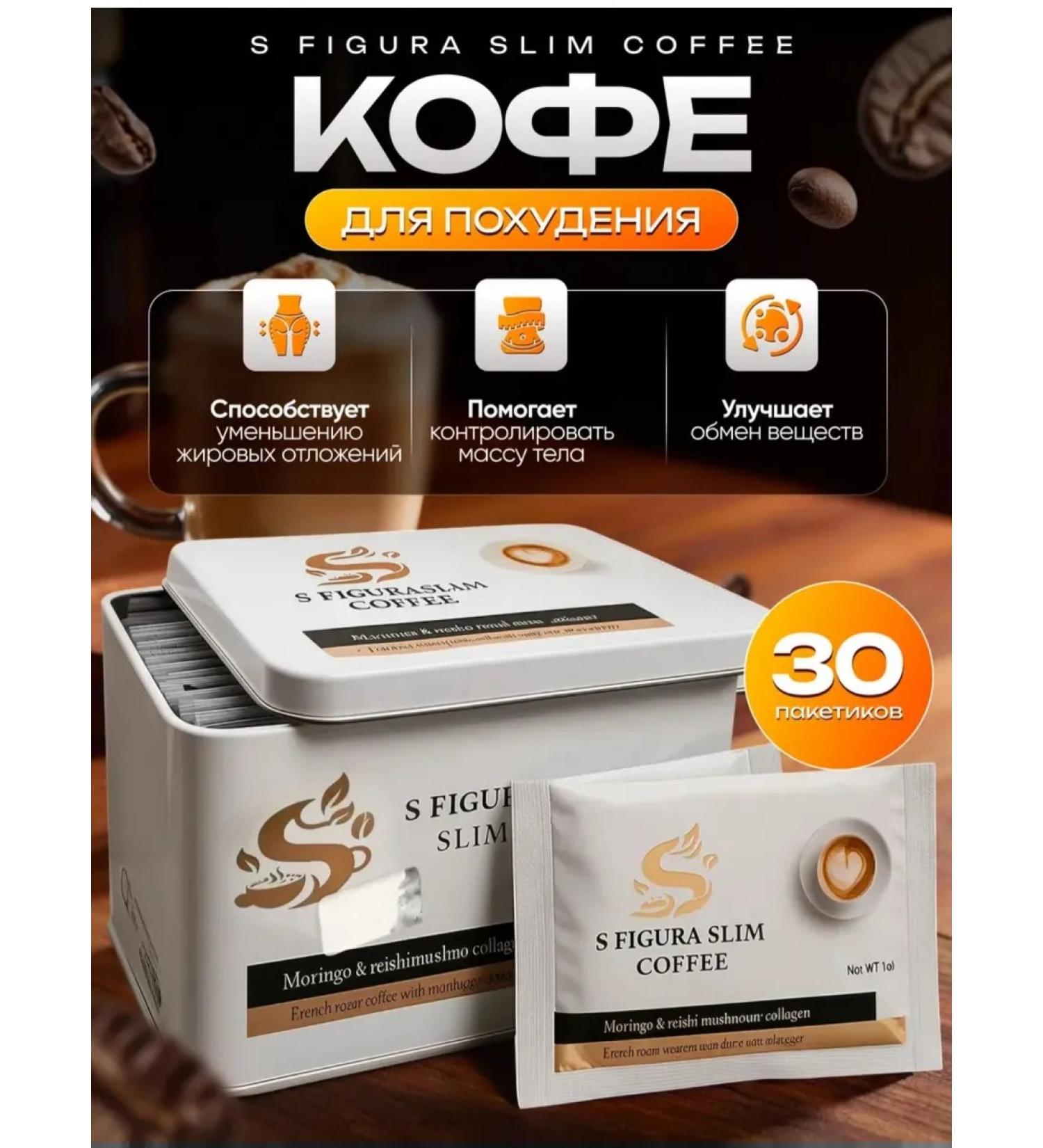 pharmacychina Slimming coffee s figura slim - Buy Online on GoSupps.com