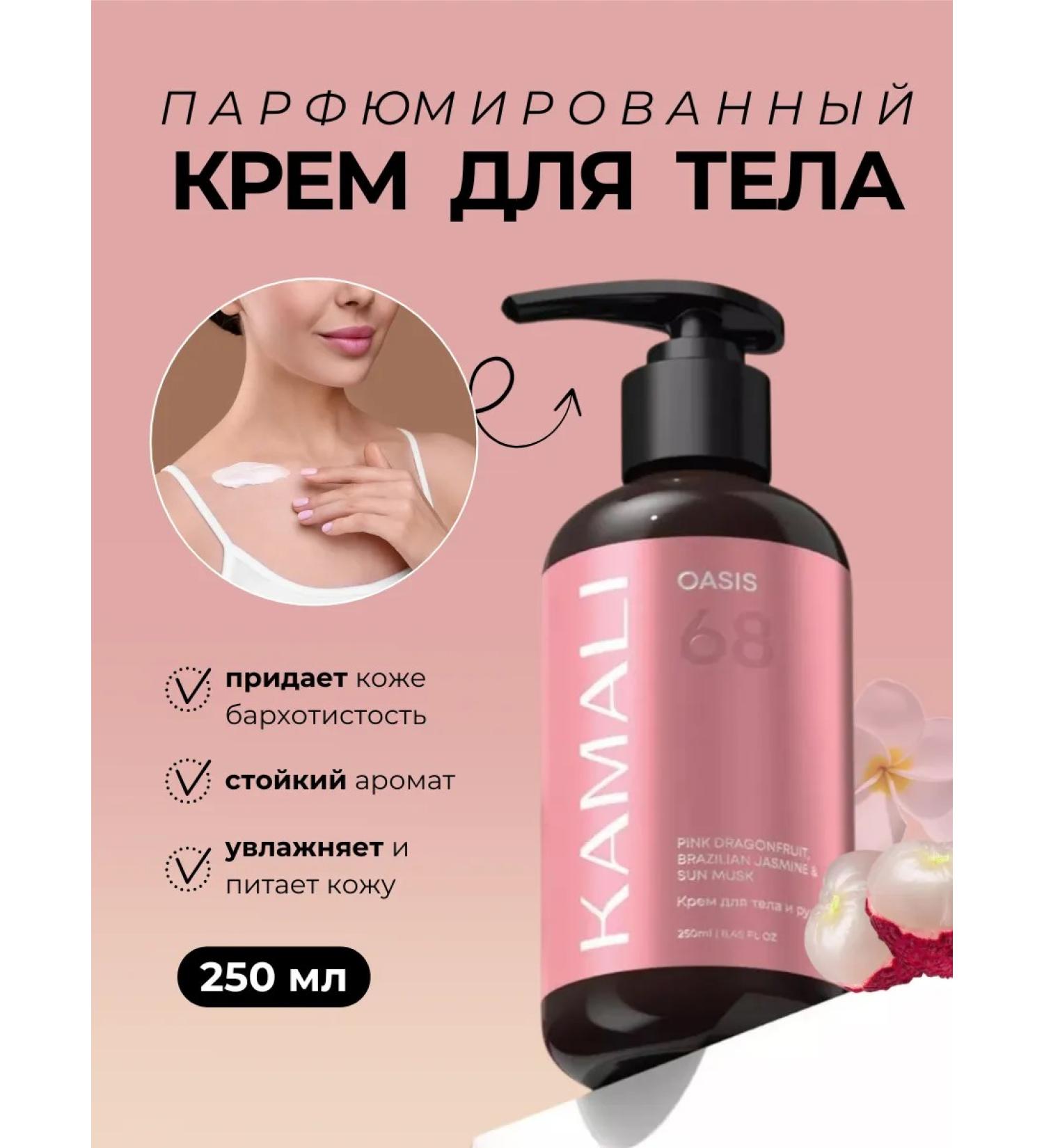 Kamali Moisturizing body and hands of a moisturizer OASIS - Buy Online on GoSupps.com