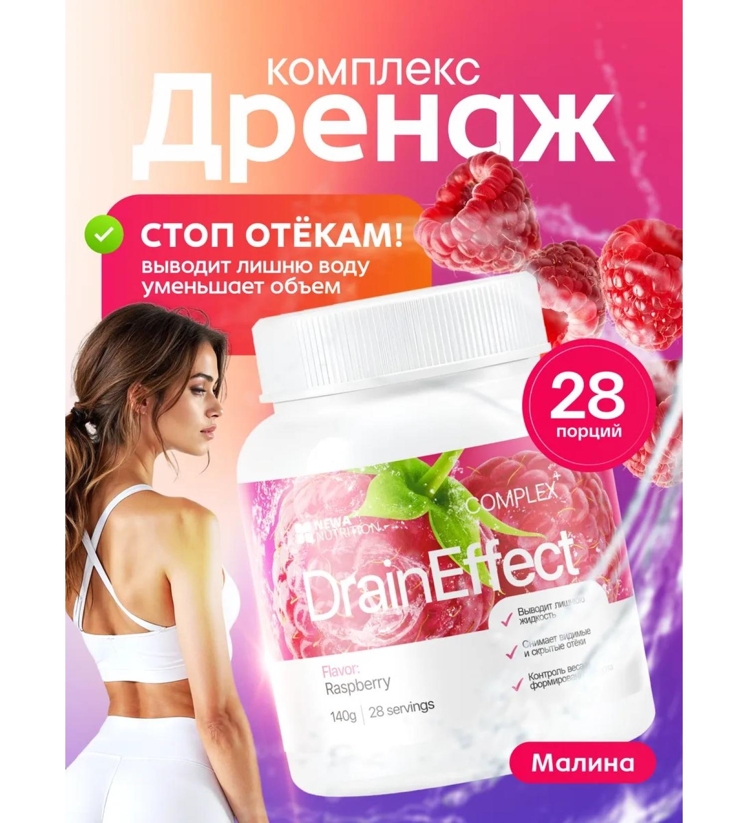 Newa Nutrition Drainage drink from edema and for weight loss raspberries - Buy Online on GoSupps.com