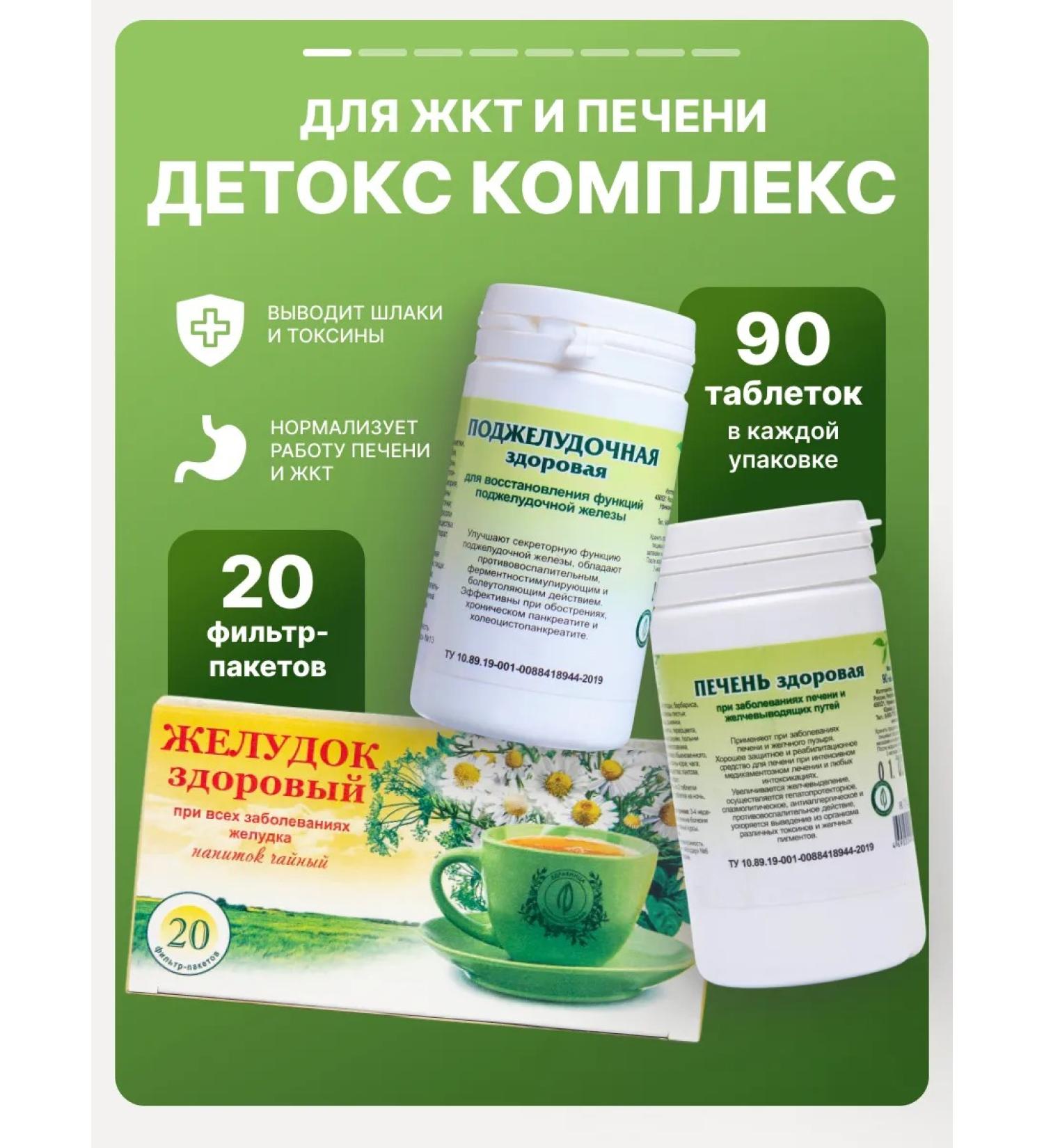 Gordeev Herbal collection for the liver and gastrointestinal tract - Buy Online on GoSupps.com