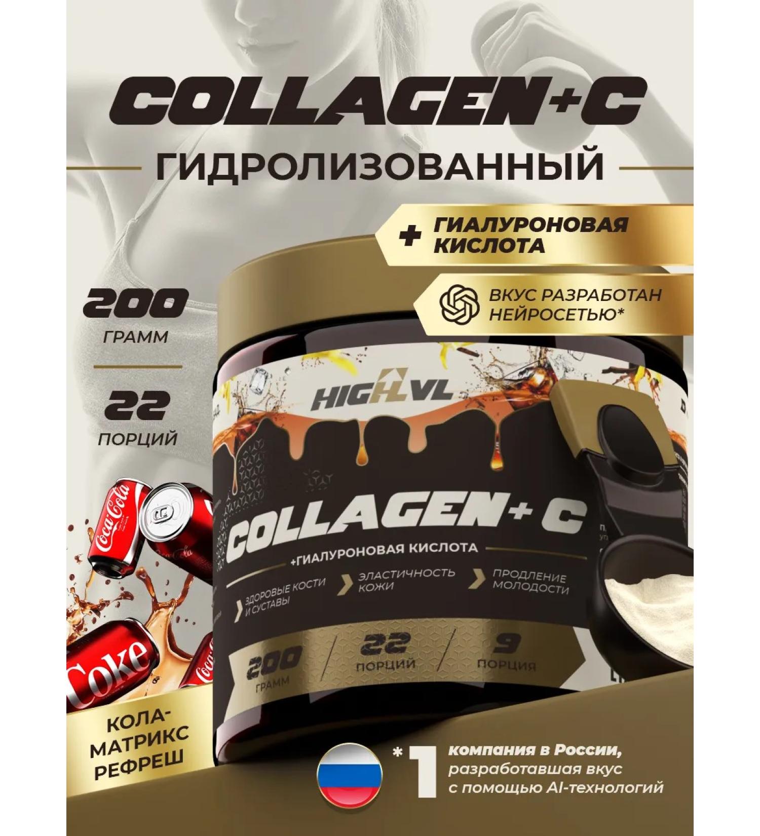 Collagen + vitamin s with the taste of cola 200 g - Buy Online on GoSupps.com