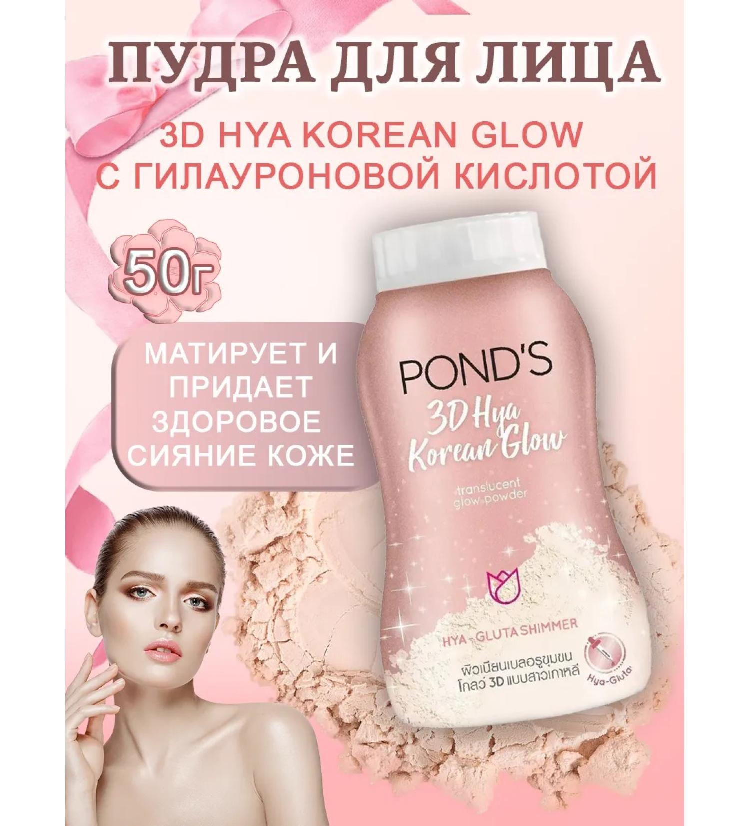 POND'S Bruthed Thai Facial Powra 3d Hya Korean Glow - Buy Online on GoSupps.com