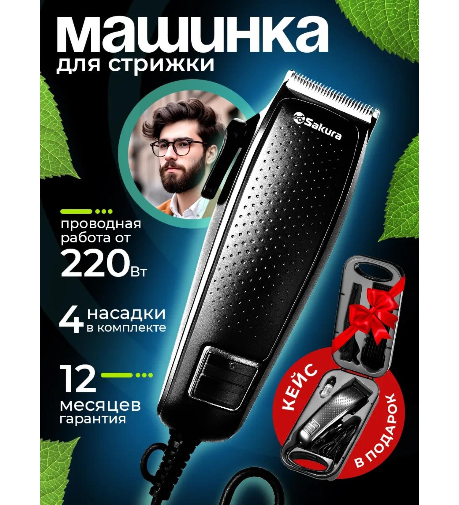 TM SAKURA Hair cutting machine with Case SA-5116BK - Buy Online on GoSupps.com