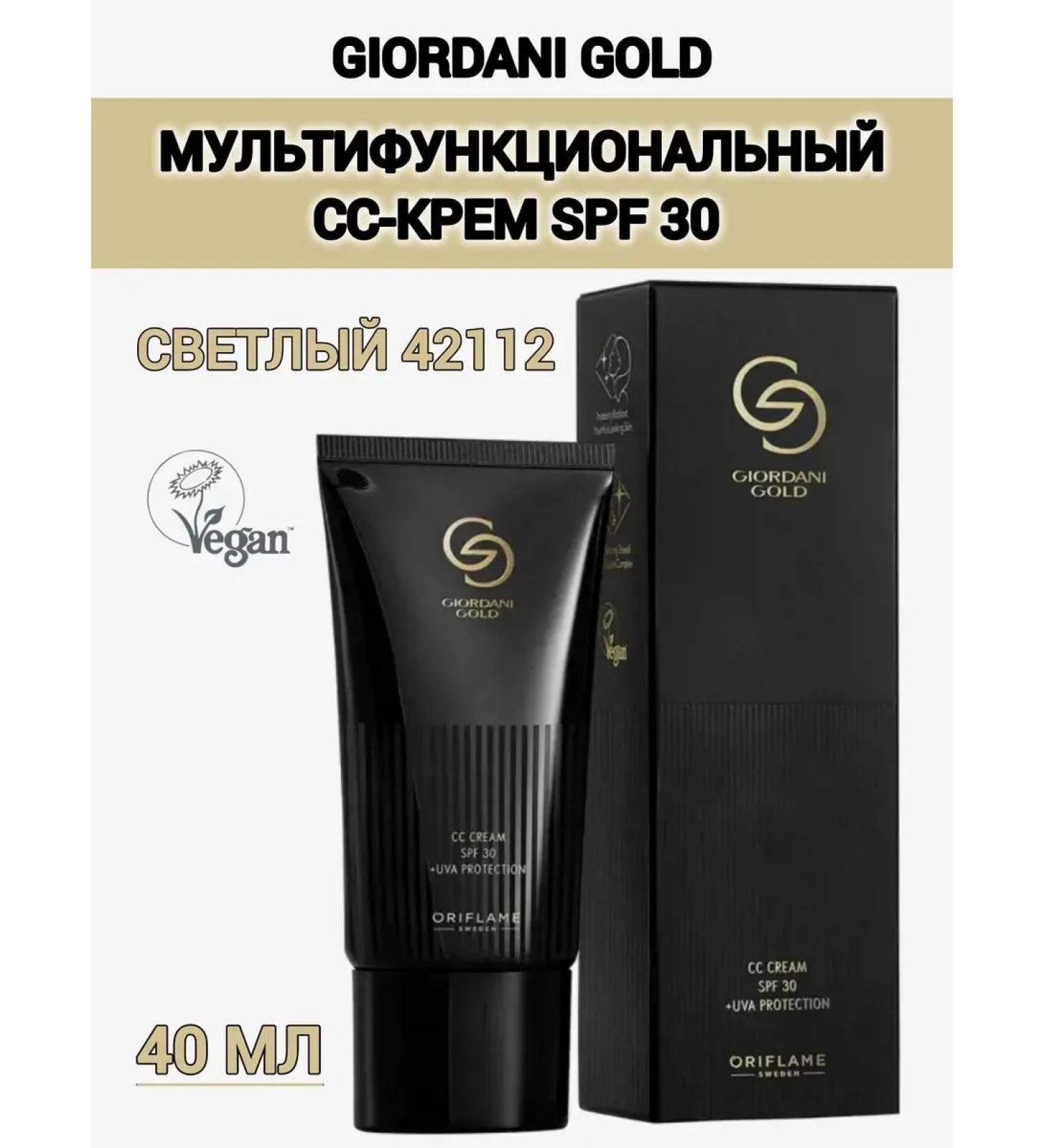 Oriflame Multifunctional SS Cream Giordani Gold Bright tone - Buy Online on GoSupps.com
