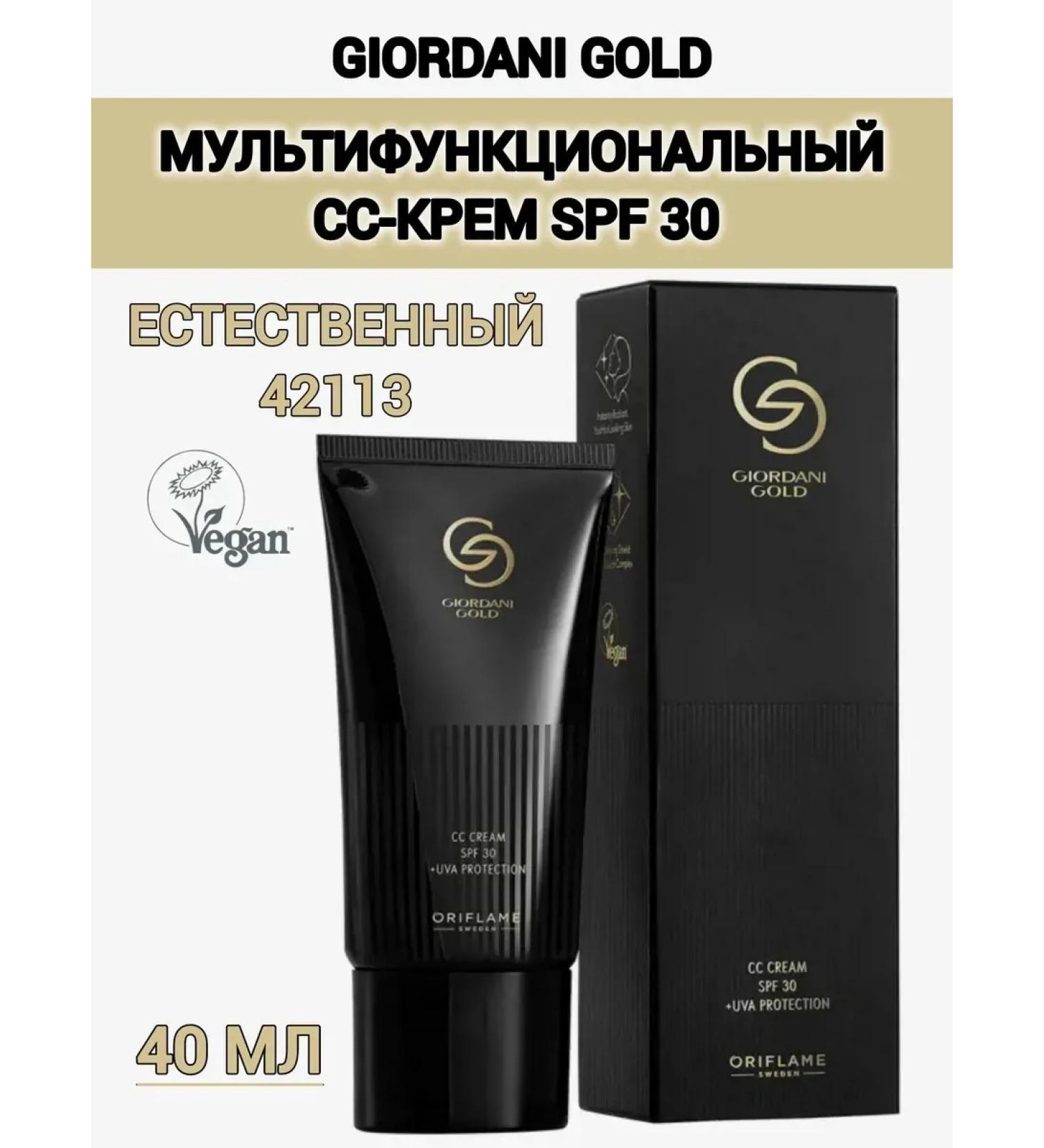Oriflame Multifunctional SS Cream Giordani Gold natural tone - Buy Online on GoSupps.com