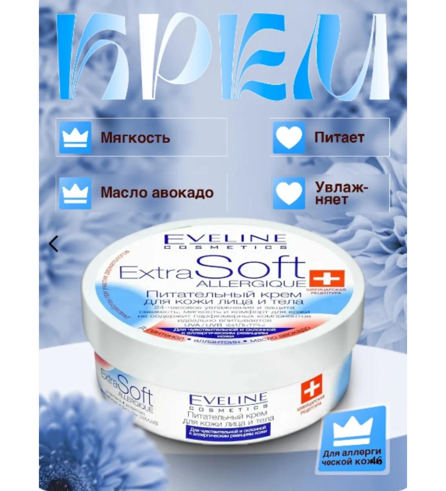 EVELINE Face and body cream