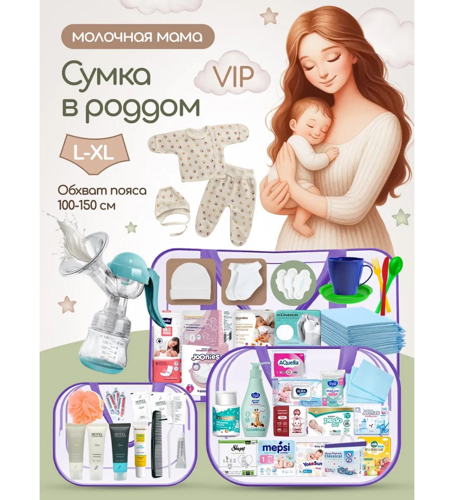 Good Mom Ready bag in the maternity hospital with clothing and dairy osl LXL - Buy Online on GoSupps.com