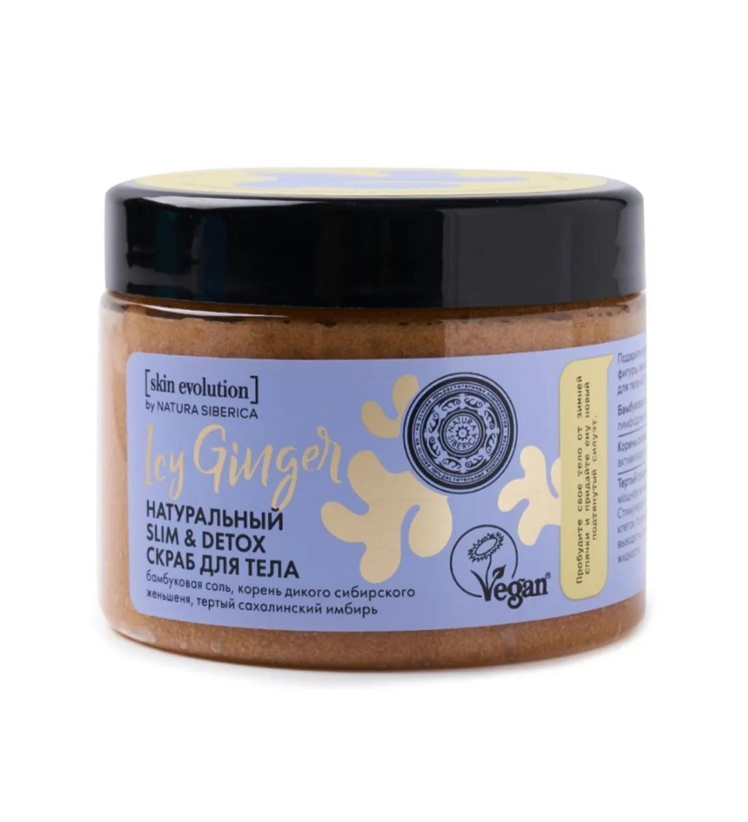 Natural scrub Slim & Detox ICY GINGER for Body 400 g - Buy Online on GoSupps.com