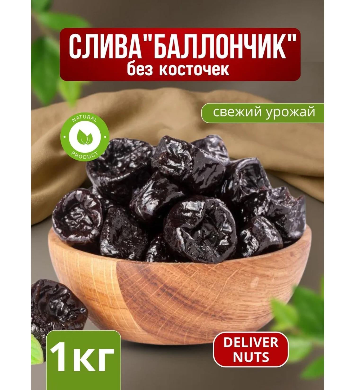 Deliver Nuts Prunes without a bone 1 kg