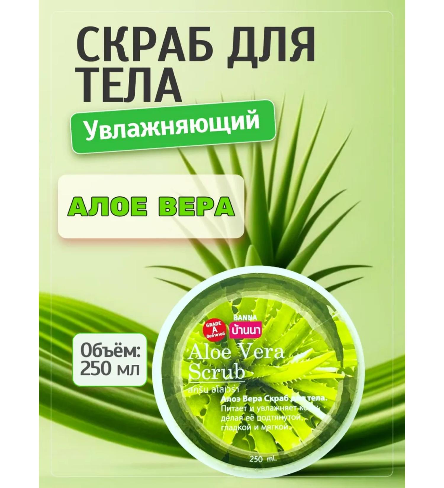 Banna Body scrub with scarlet faith 250 ml