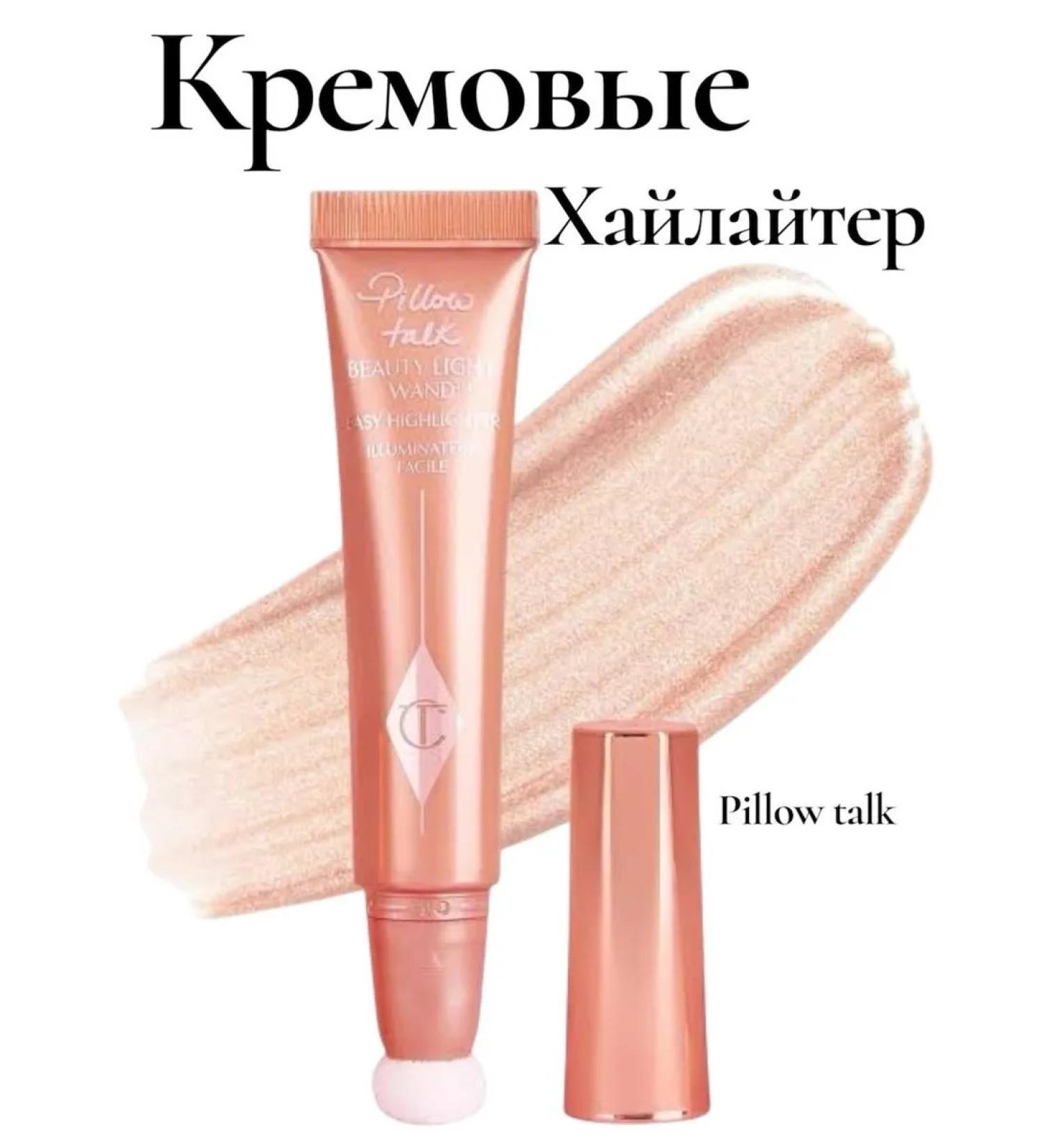 CHARLOTTE TILBURY Beauty light wand Spotlight 12ml Charlotte Tilbury Beauty Light Wand Liquid Highlighter (Pillow Talk)