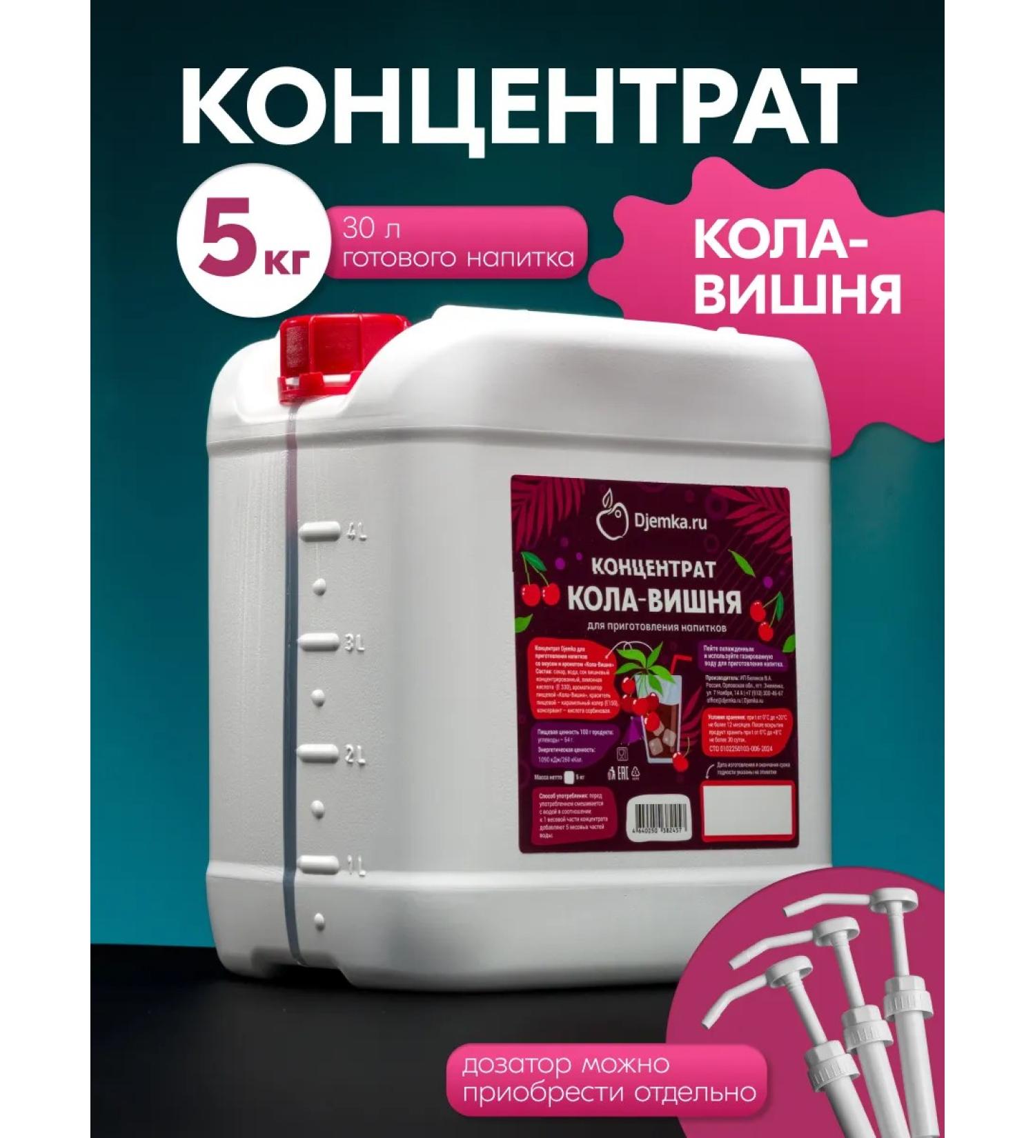 Djemka Concentrate for the preparation of drinks of stake-wool 5kg - Buy Online on GoSupps.com