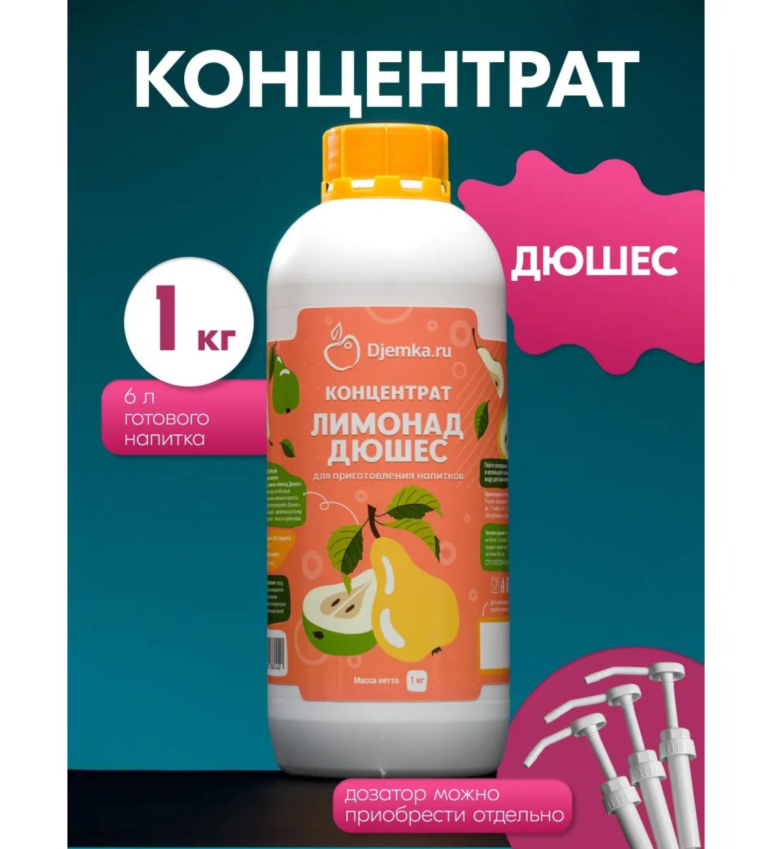 Djemka Concentrate for the preparation of drinks Duhes 1kg - Buy Online on GoSupps.com