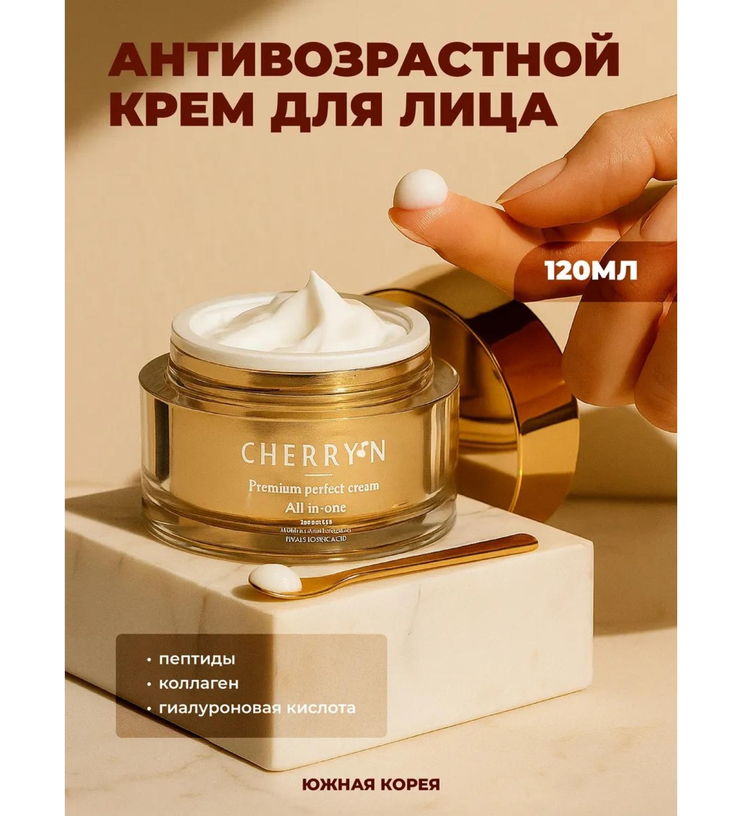 CHERRY'N Anti -aging moisturizer for face neck and neckline