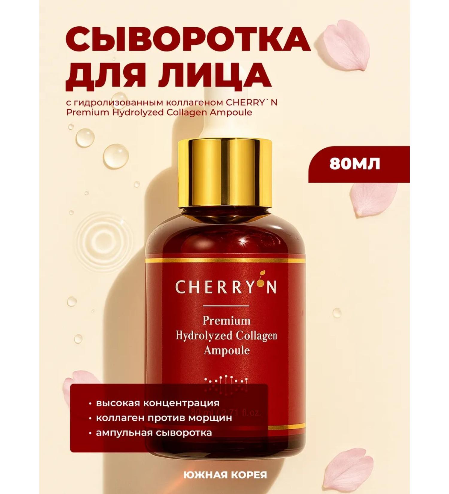 CHERRY'N Moisturizing smoothing facial serum with collagen
