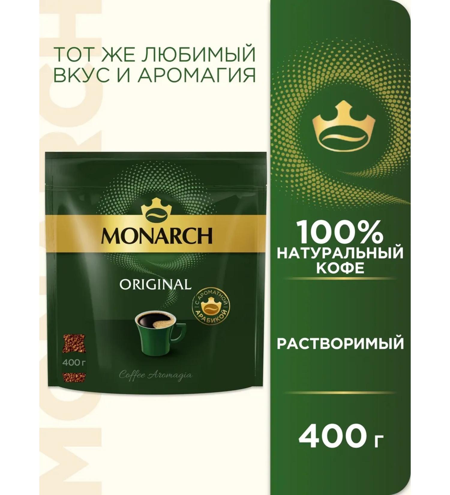 Coffee soluble monarch Original 400g - Buy Online on GoSupps.com