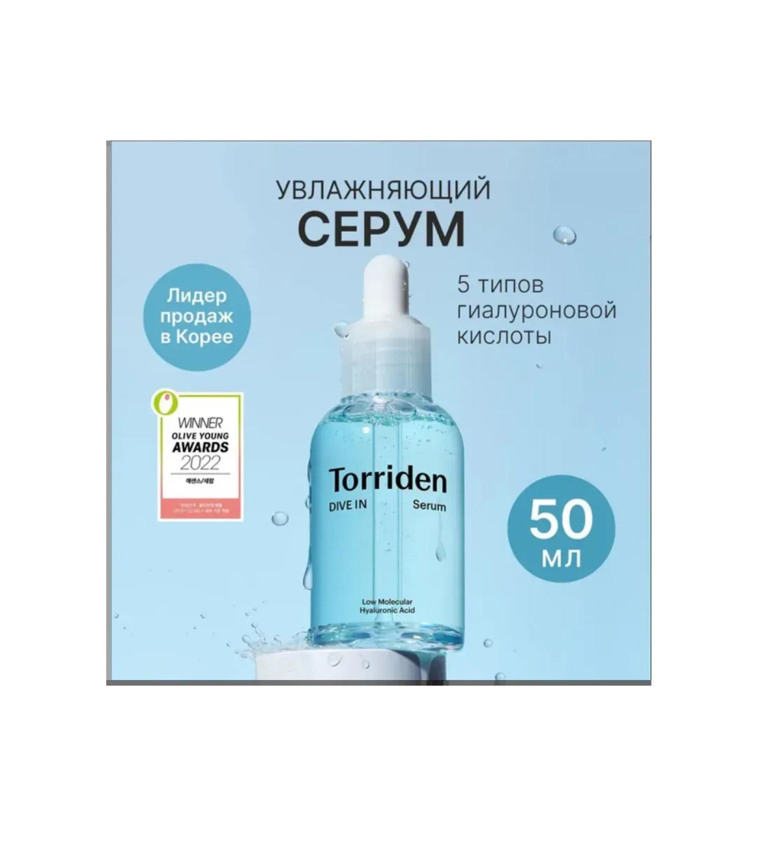 Torriden DIVE IN Low Molecular Hyaluronic Acid Cream is an intense moisturizing cream with hyaluronic acid 80 ml