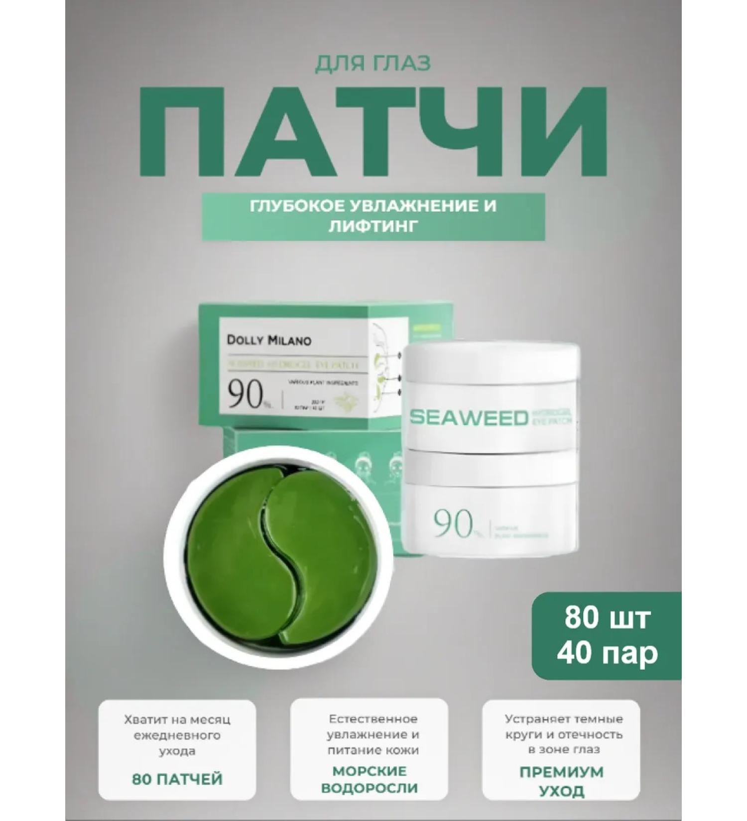 DOLLY MILANO Patches for the eyes from edema and bags from spirulina 80 pcs - Buy Online on GoSupps.com