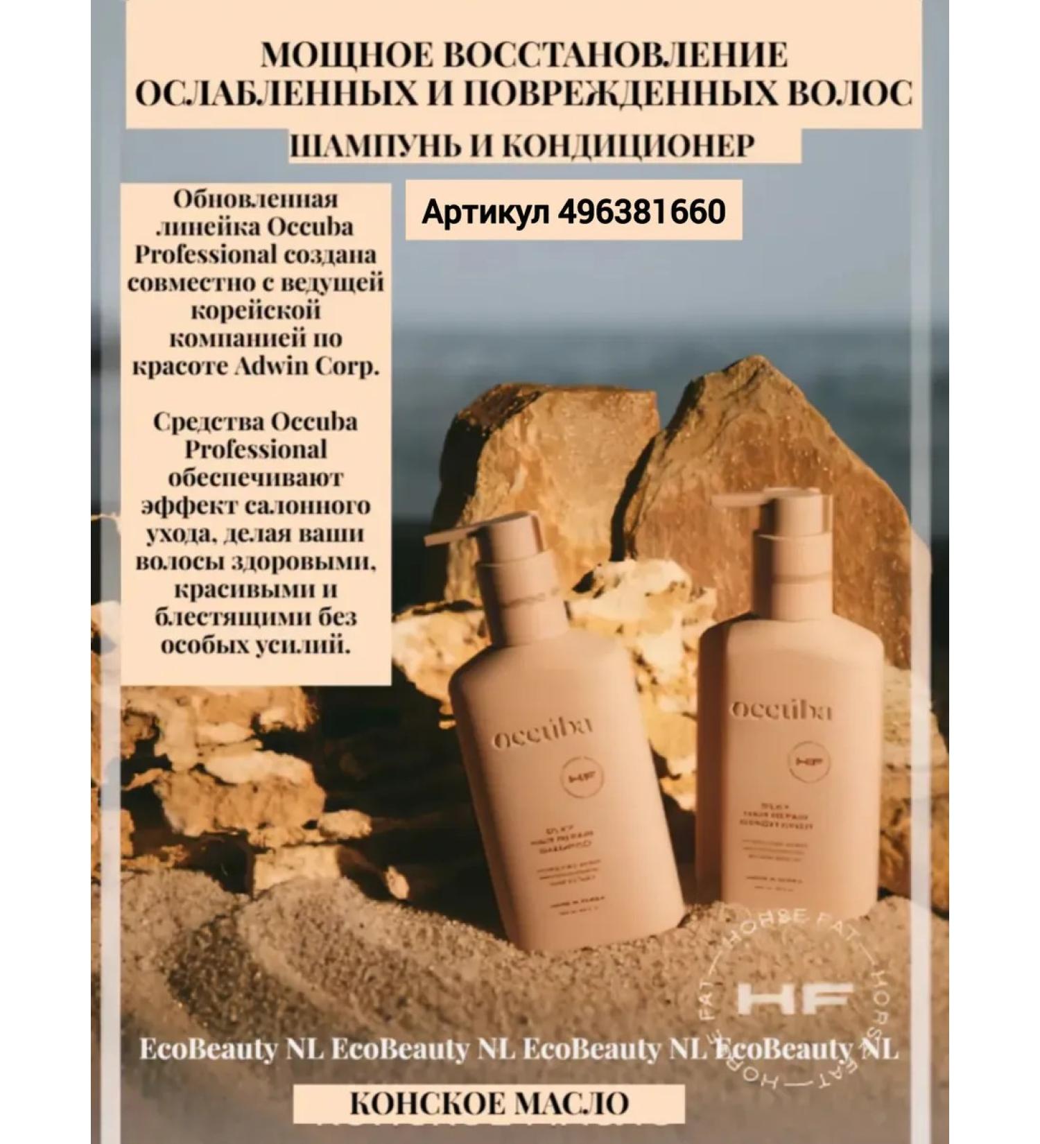 EcoBeauty NL Silky Hair Repair Shampoo and Conditioner Set - Buy Online on GoSupps.com