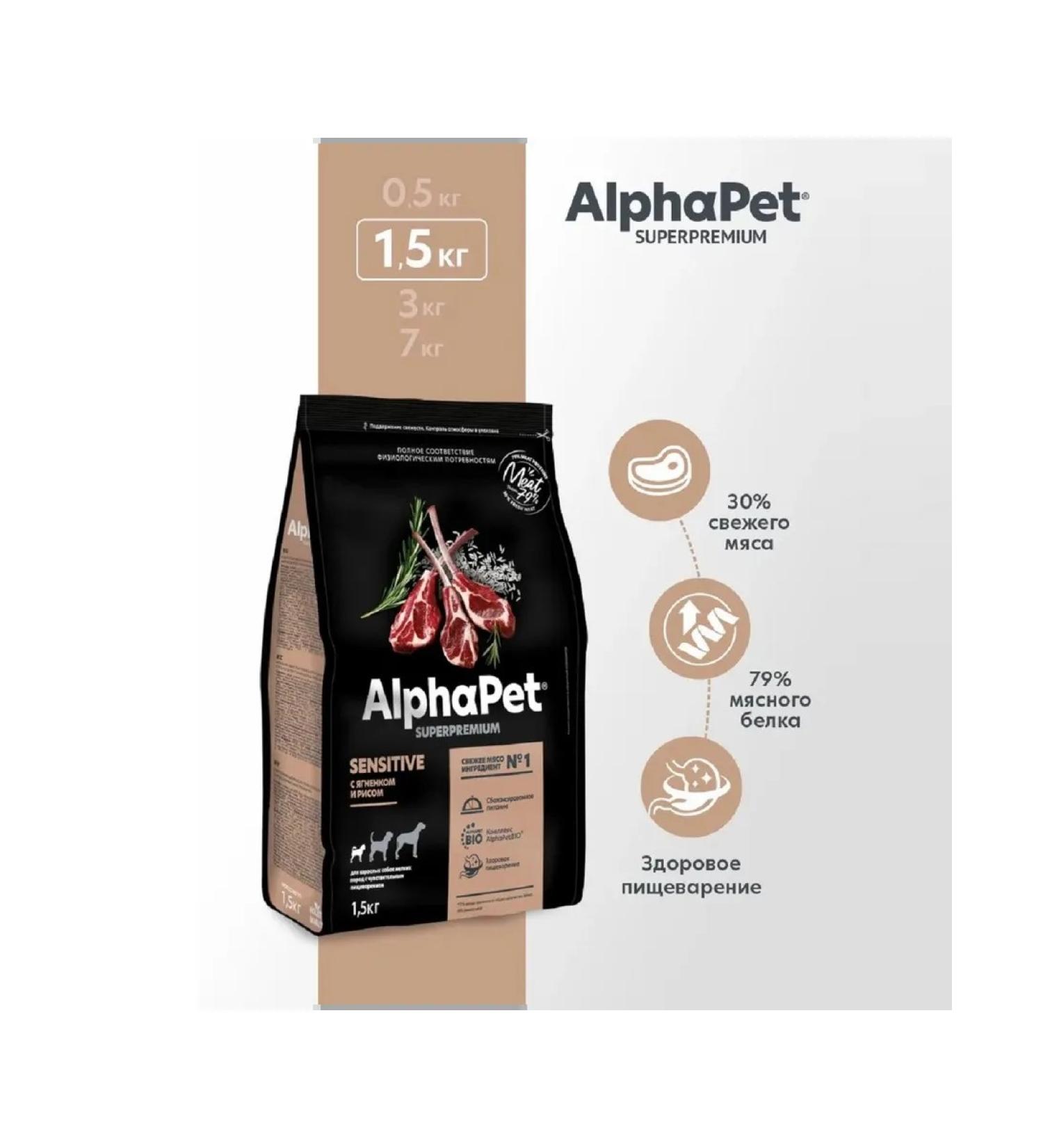 AlphaPet Superpremium mini dogs for digestion of lambs rice 1.5 kg - Buy Online on GoSupps.com