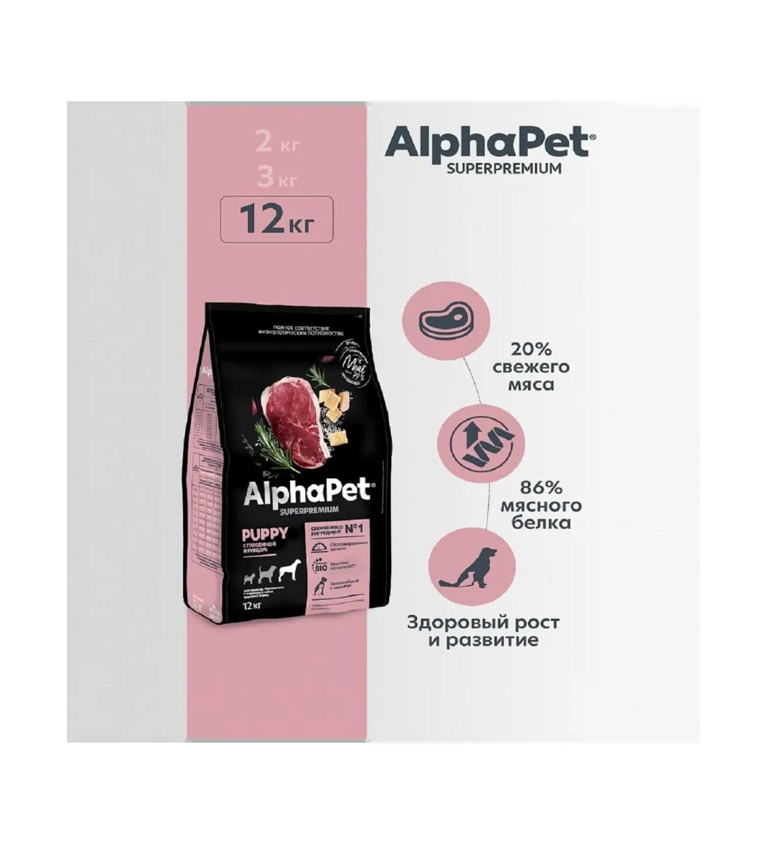 AlphaPet Superpremium maxi puppies up to six months beef and a scar 12kg - Buy Online on GoSupps.com