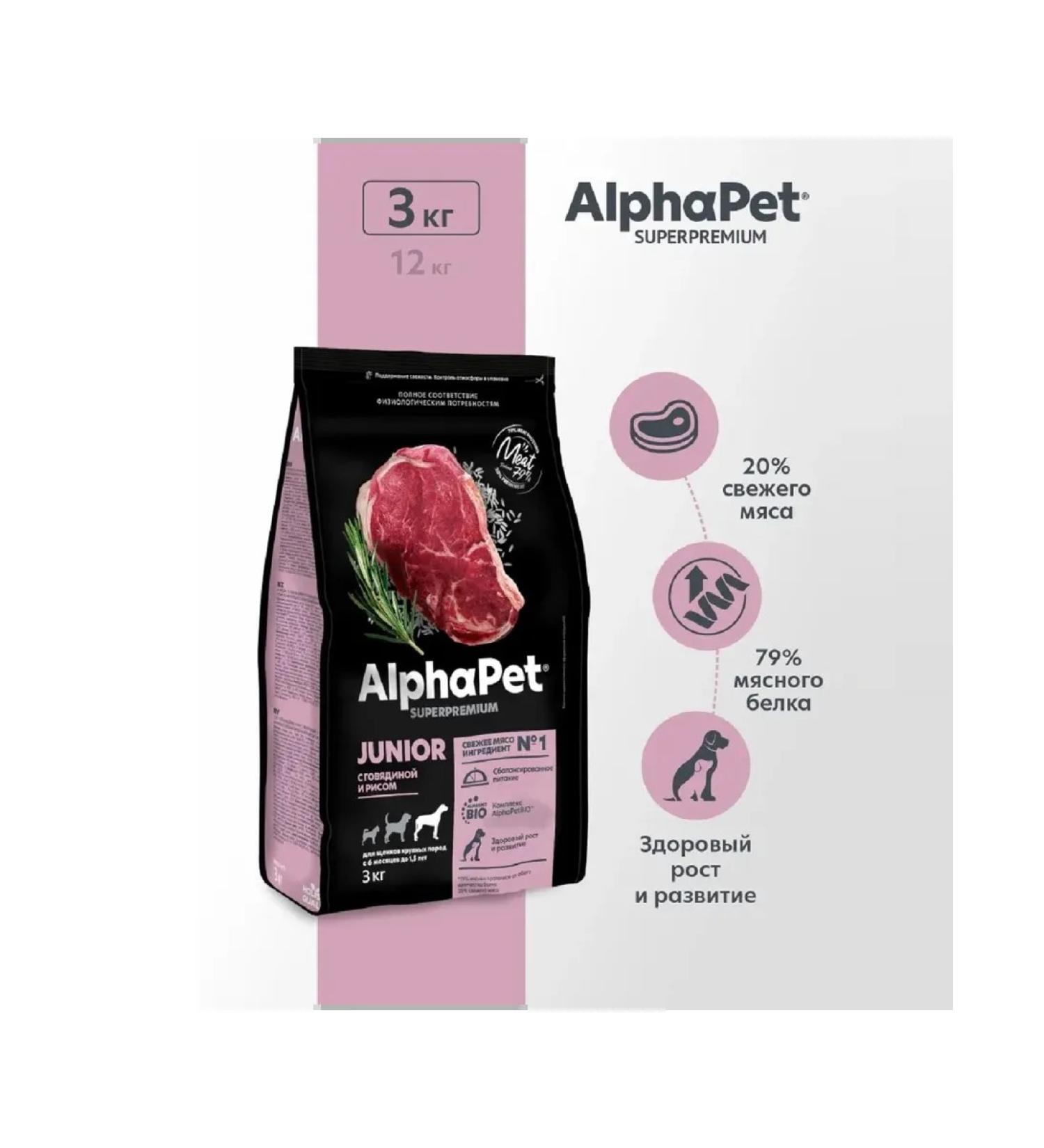 AlphaPet Superpremium food large puppies 0.6-1.5 years of beef rice3kg - Buy Online on GoSupps.com