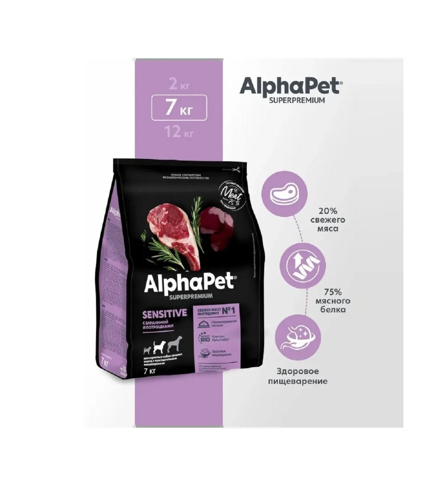 AlphaPet Superpremium for medium dogs for digestion of lamb 7kg - Buy Online on GoSupps.com