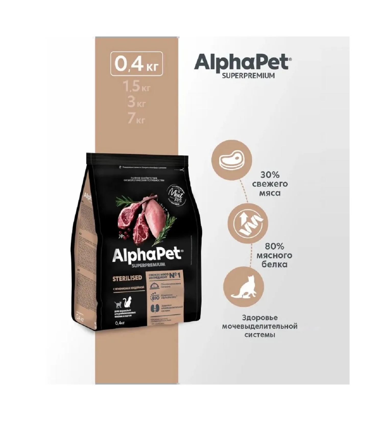 AlphaPet Superpremium for sterilized cats of the lamb turkey 400g - Buy Online on GoSupps.com