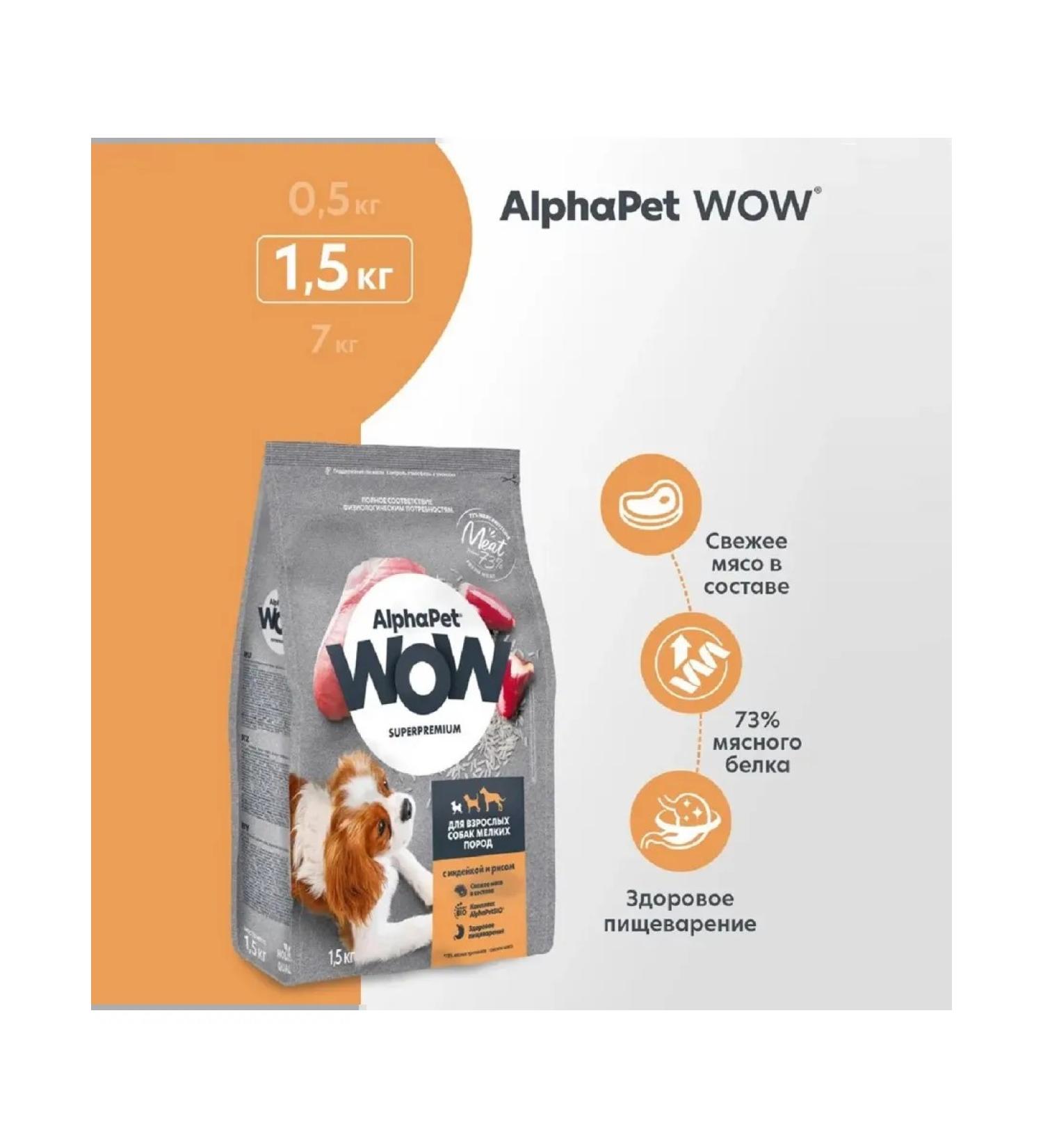 AlphaPet Wow feed for dogs of small breeds with turkey and rice 1.5 kg - Buy Online on GoSupps.com