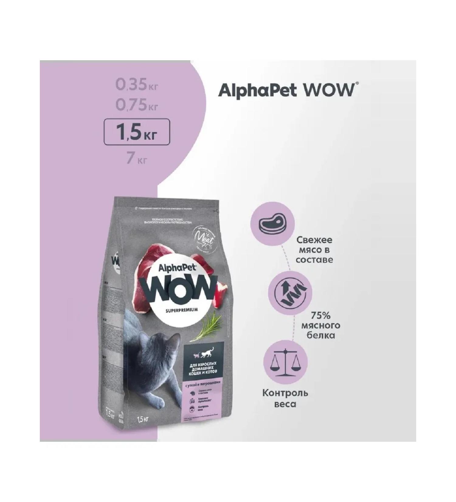 AlphaPet Wow feed for domestic cats and cats duck and giblets 1.5 kg - Buy Online on GoSupps.com