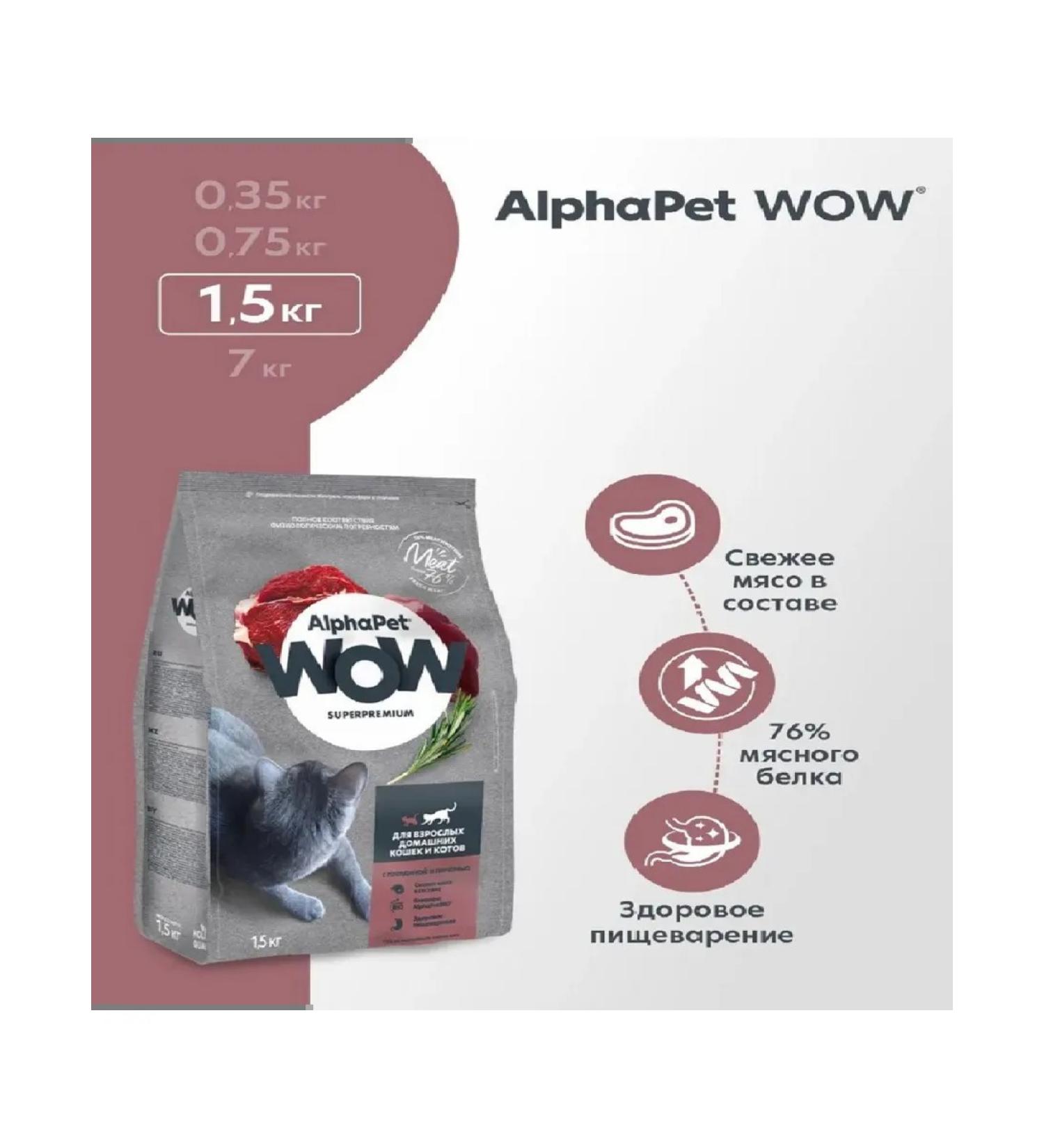 AlphaPet Wow feed for domestic cats and cats beef and liver 1.5 kg - Buy Online on GoSupps.com
