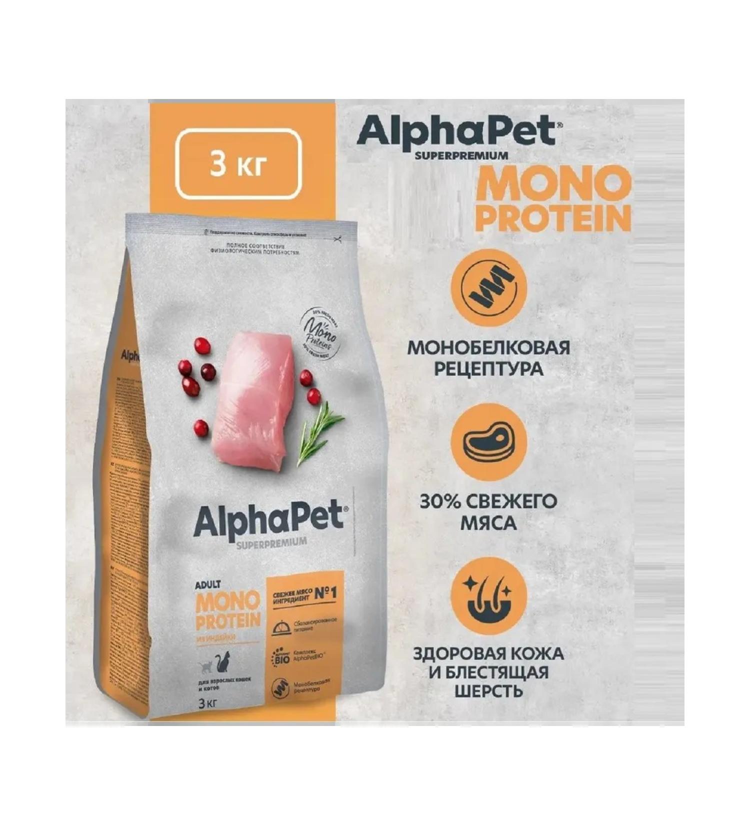 AlphaPet Monoprotein feed dry for adult cats from turkey 3kg - Buy Online on GoSupps.com