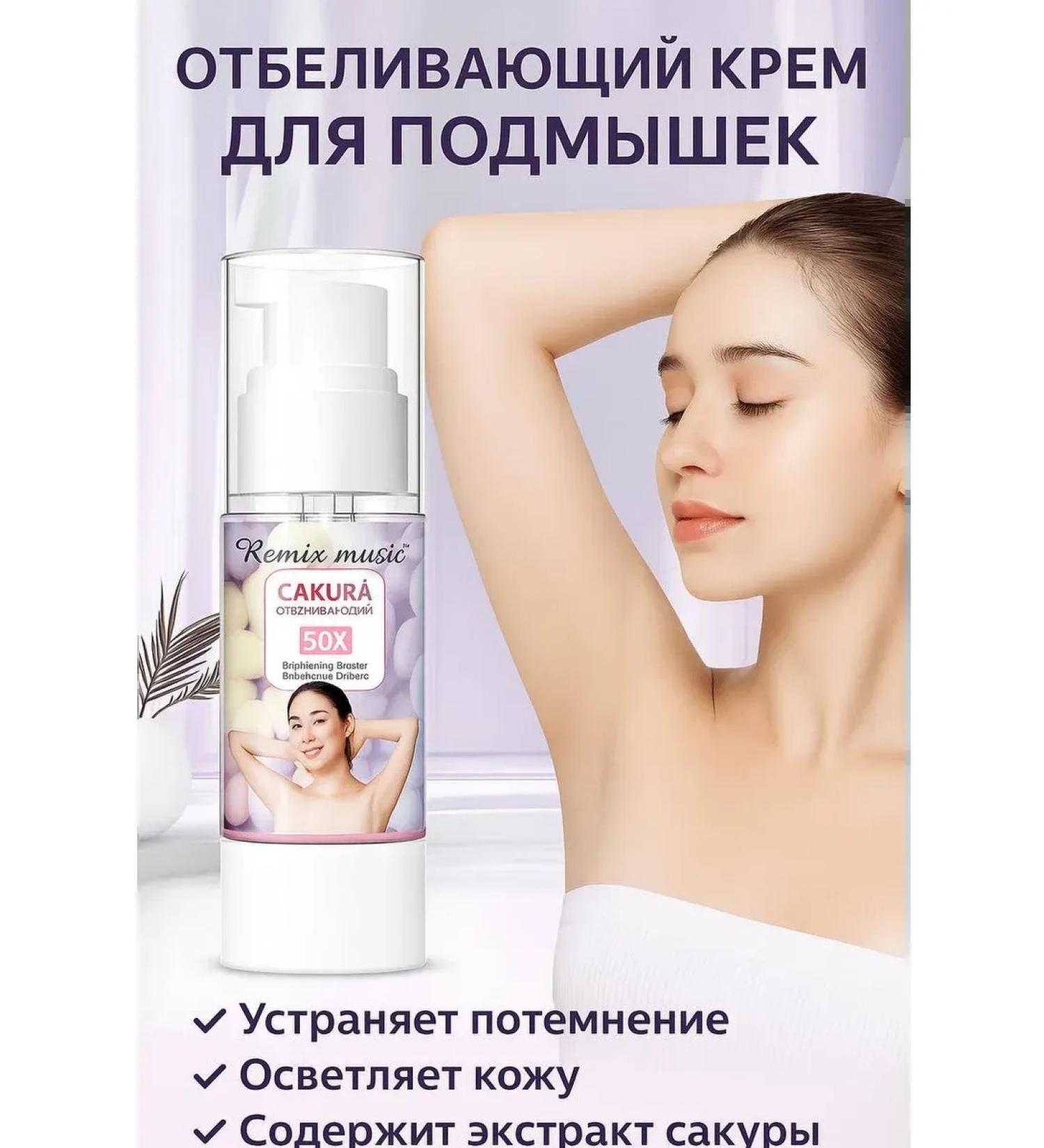 EDSA Cream for lightening the skin of armpits and intimate zones Sakura - Buy Online on GoSupps.com